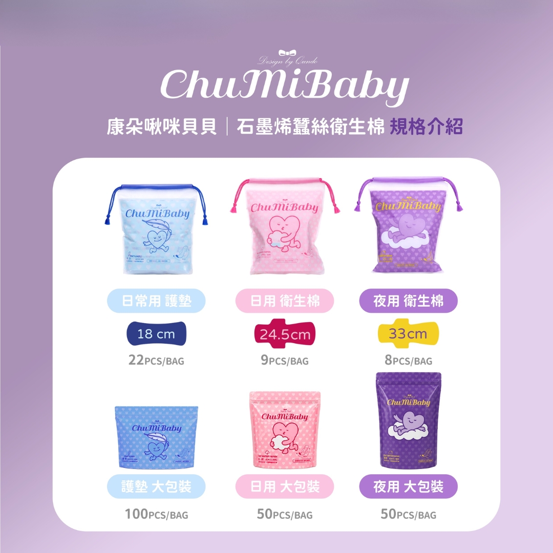 CHUMIBABY啾咪貝貝衛生棉－夜用(紫)X10包｜專為台灣女性設計,吸濕散熱‧抑菌異味管理,C61240003,CHUMIBABY啾咪貝貝衛生棉－夜用(紫)X10包｜專為台灣女性設計,石墨烯,超強鎖水力