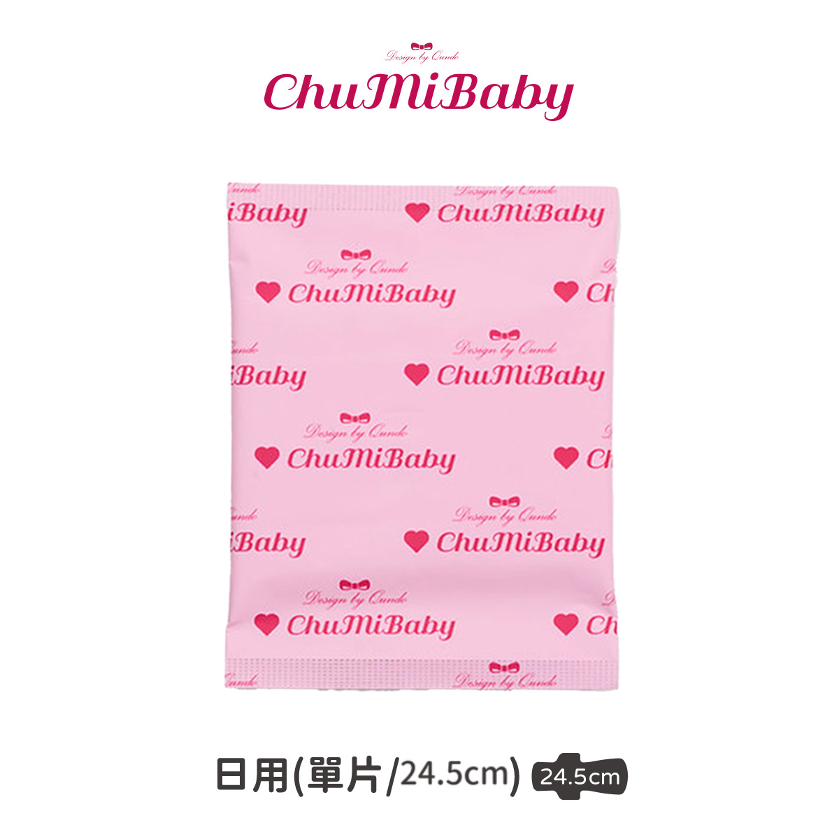 CHUMIBABY啾咪貝貝衛生棉－日用量販包｜專為台灣女性設計,日用,貝貝,MIT,去除異味,石墨烯