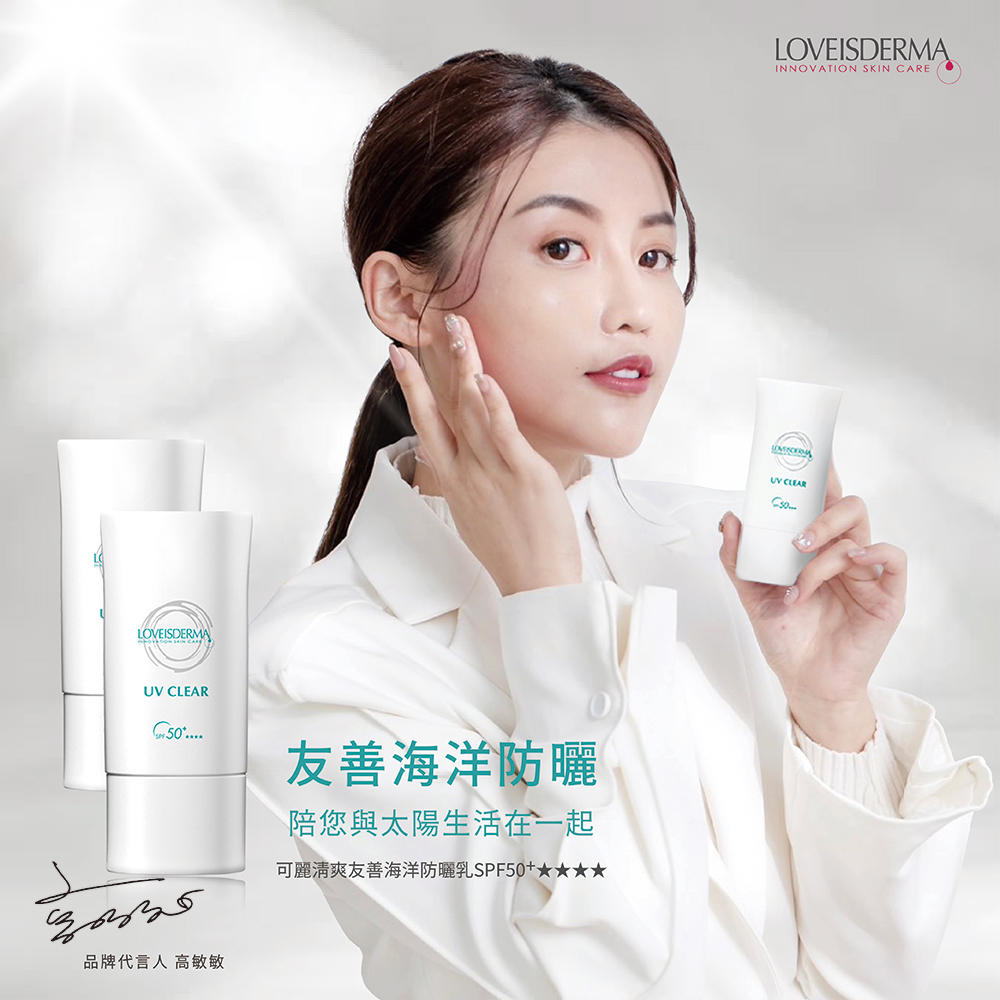 可麗清爽友善海洋防曬乳 SPF50+ ★★★★(清爽透色),潮玩,白袍聯盟,高敏敏,敏感肌防曬,防曬推薦