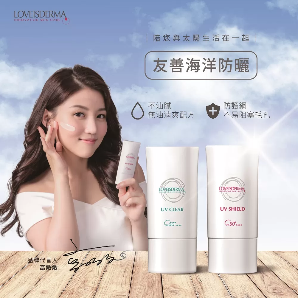 可麗清爽友善海洋防曬乳 SPF50+ ★★★★(清爽透色),潮玩,白袍聯盟,高敏敏,敏感肌防曬,防曬推薦