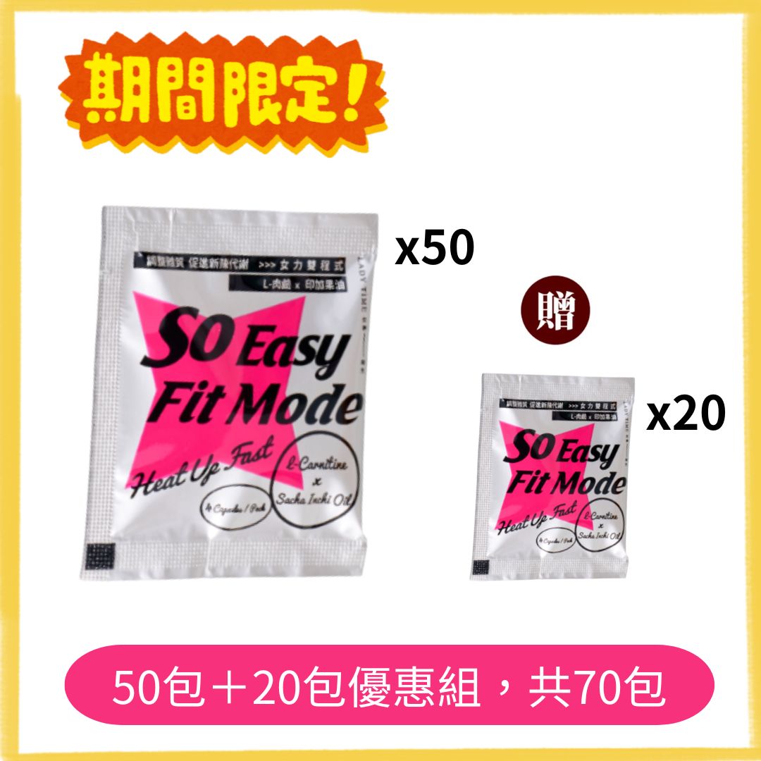 LADY TIME SO Easy卡尼丁 期間限定優惠組