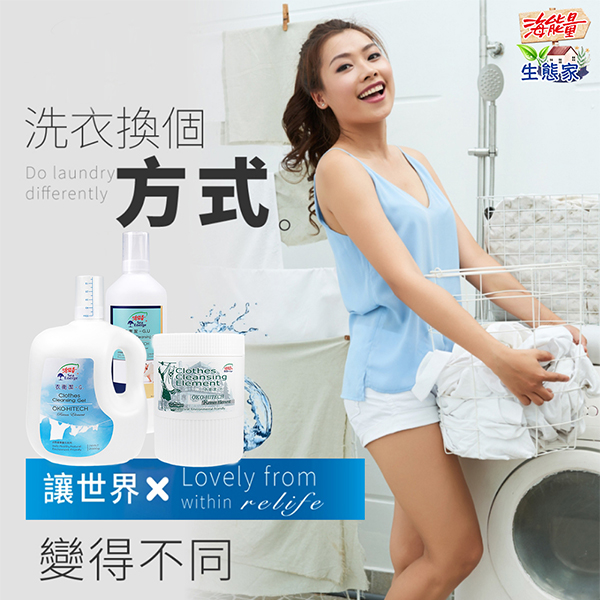 【海能量 衣衛潔-G 洗衣精】天然無毒｜深層潔淨｜高效抑菌除臭｜洗衣新革命