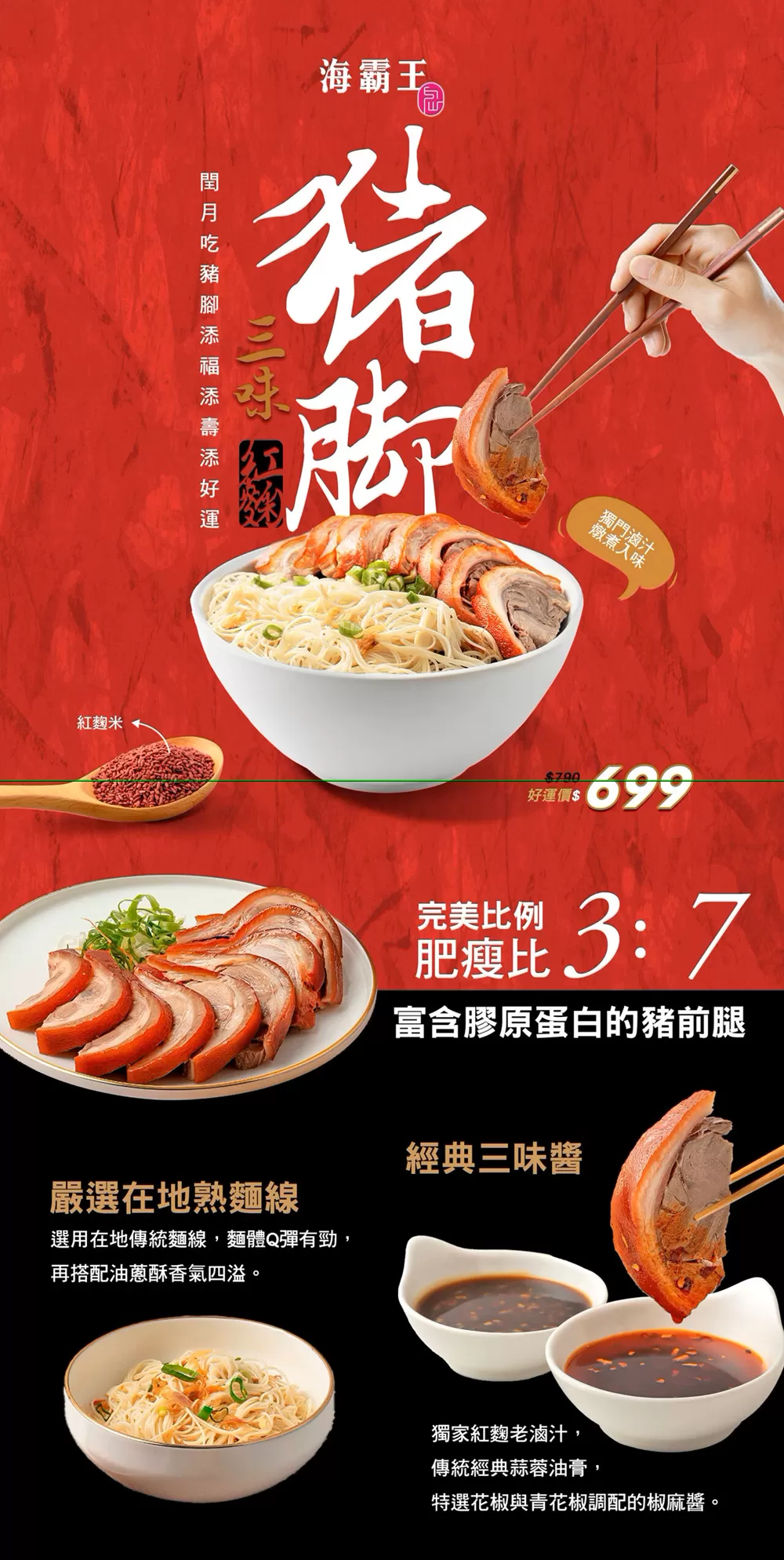 三味豬腳禮盒+麵線(1080g) - 冷凍