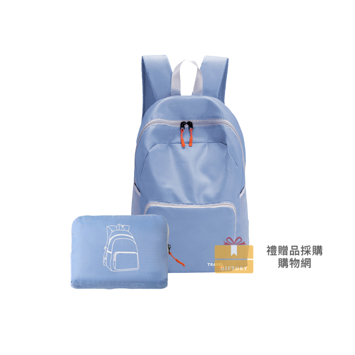 【客製化】自由隨行折疊雙肩背包｜企業禮贈品採購