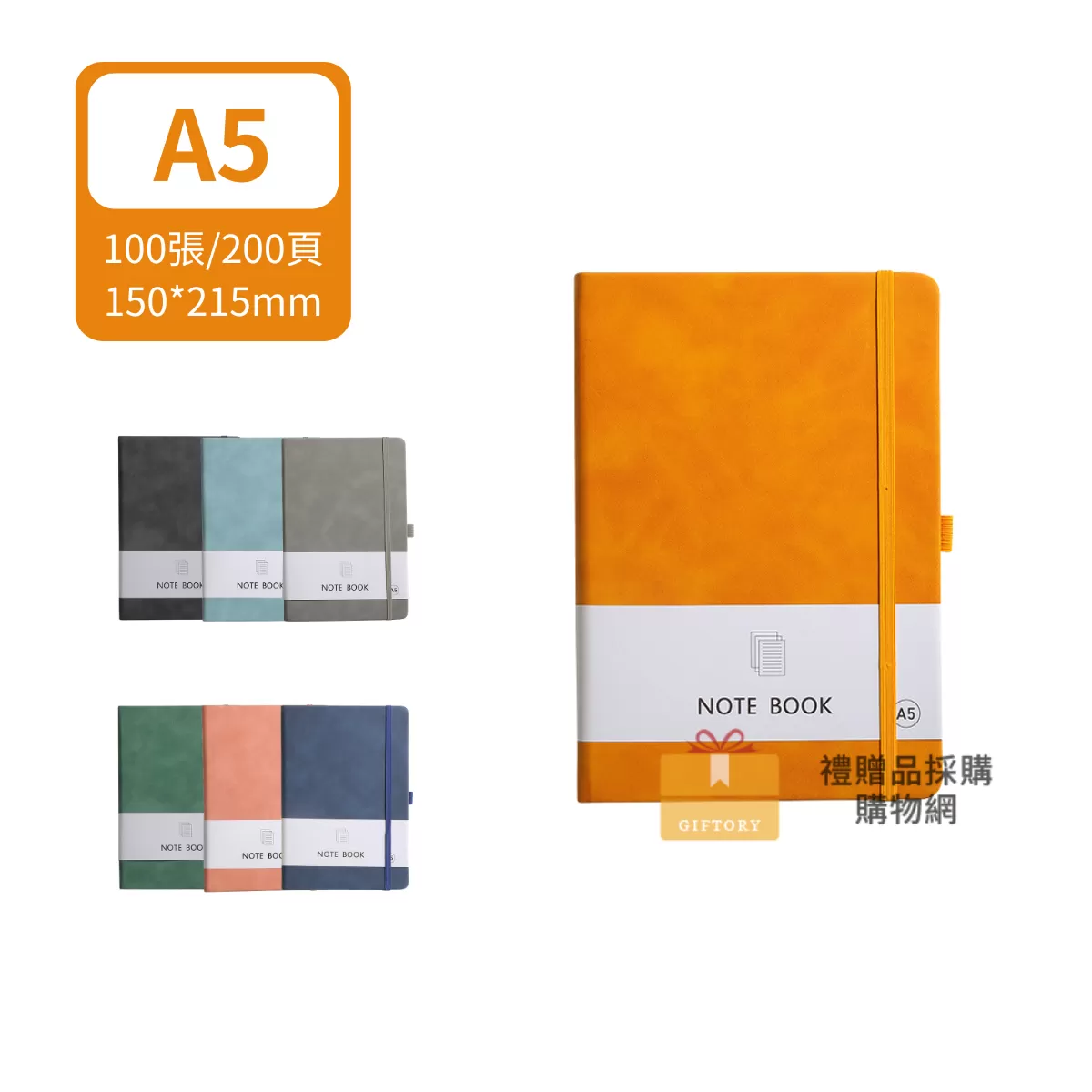 【客製化】A5簡約暈染PU綁帶筆記本｜企業禮贈品採購