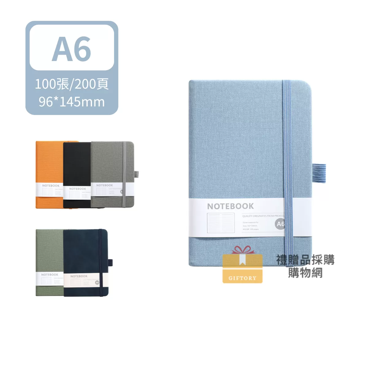 【客製化】A6商務布紋綁帶筆記本｜企業禮贈品採購