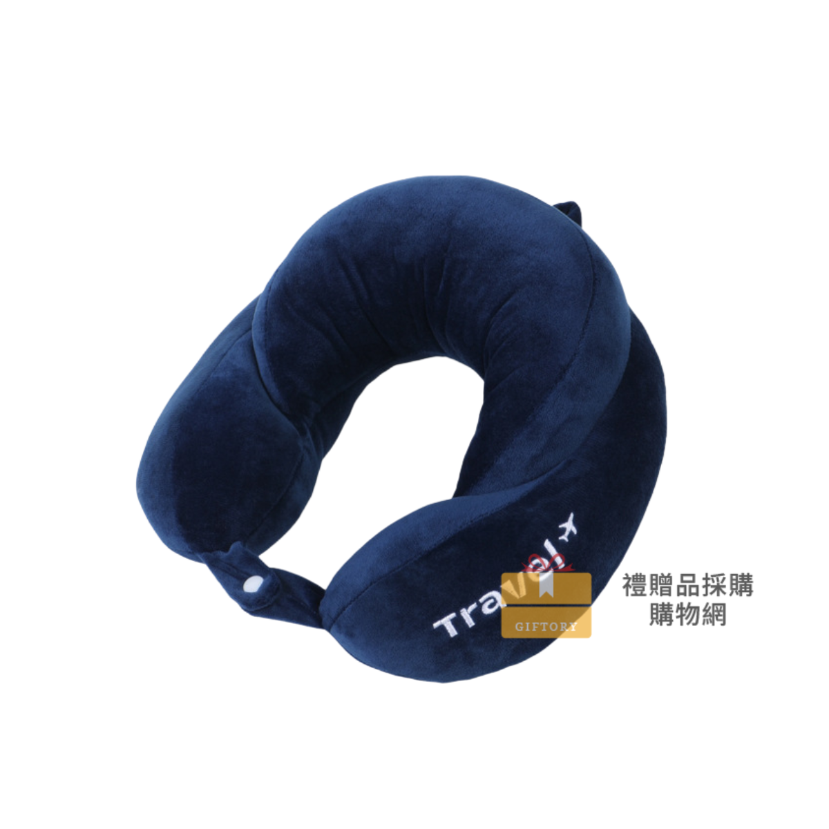 【客製化】雙層立體記憶u型頸枕｜企業禮贈品採購