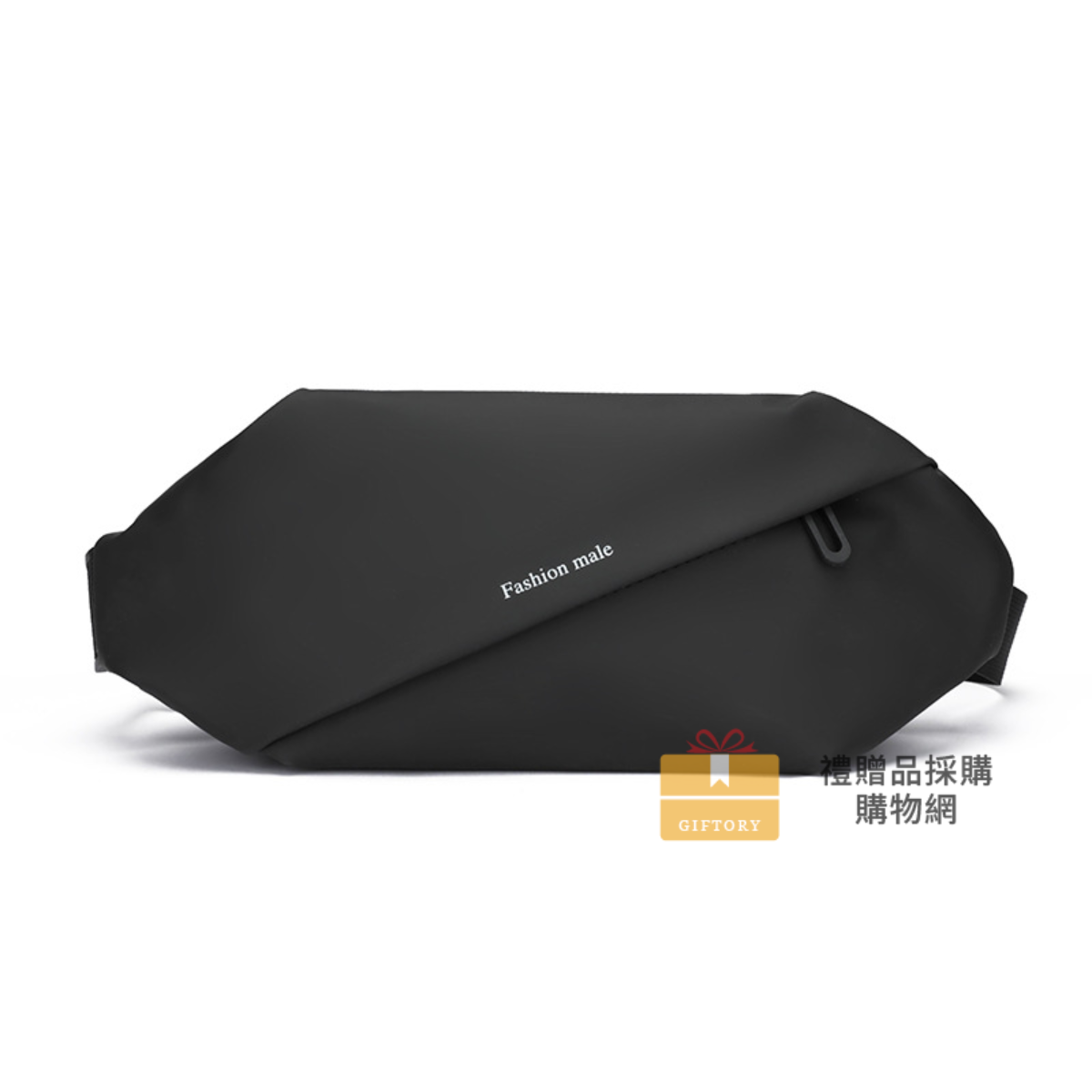 【客製化】簡約潮系防水腰包｜企業禮贈品採購
