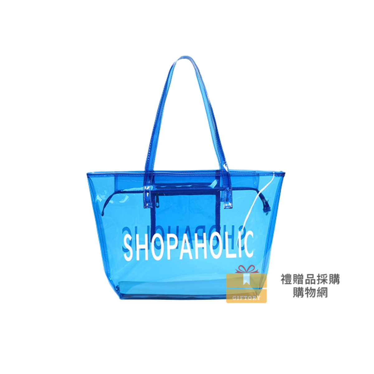 【客製化】彩色透明PVC托特包｜企業禮贈品採購