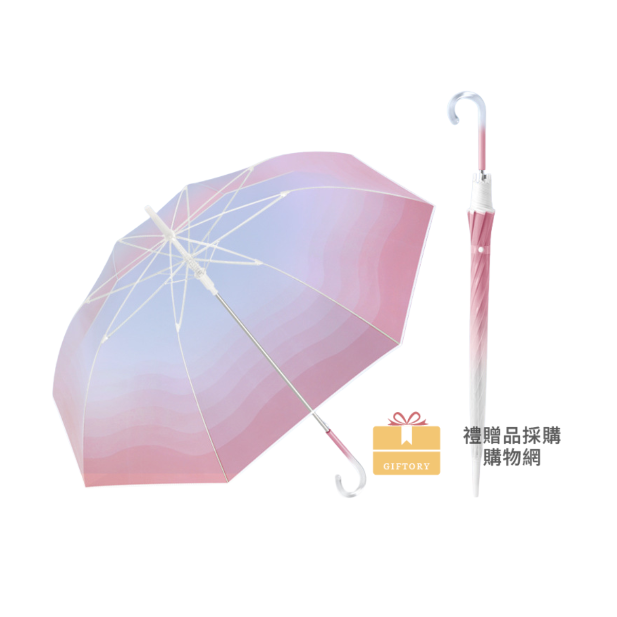 【客製化】ins夢幻漸變透明傘｜企業禮贈品採購