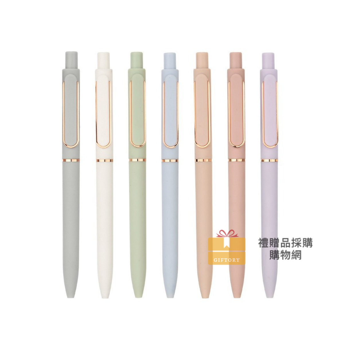 【客製化】精緻莫蘭迪按壓中性﻿廣告筆｜企業禮贈品採購