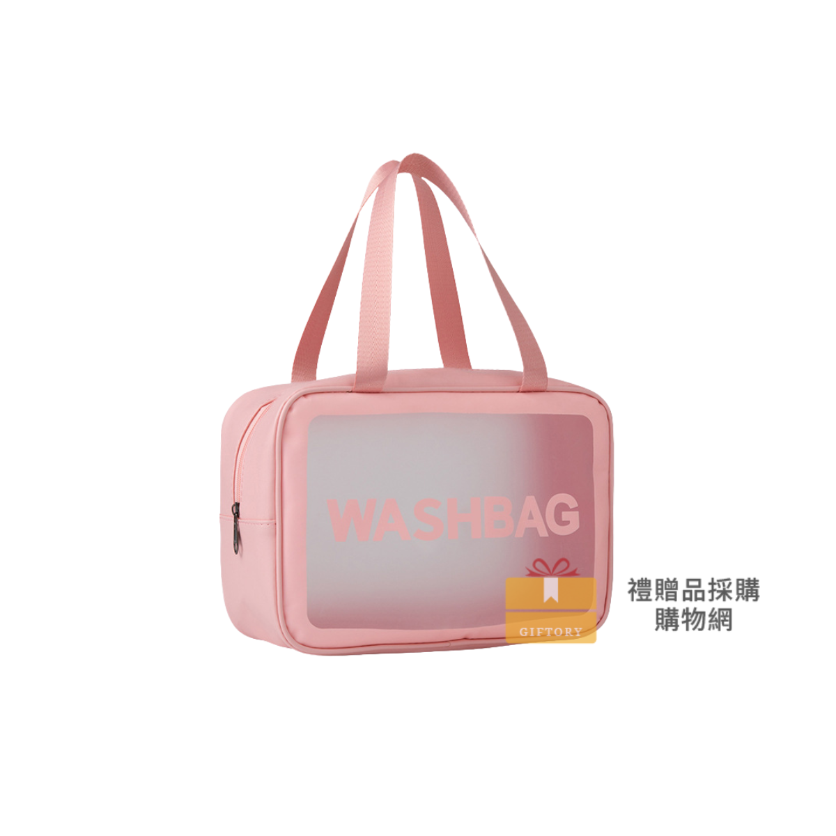 【客製化】PVC防水手提洗漱包｜企業禮贈品採購