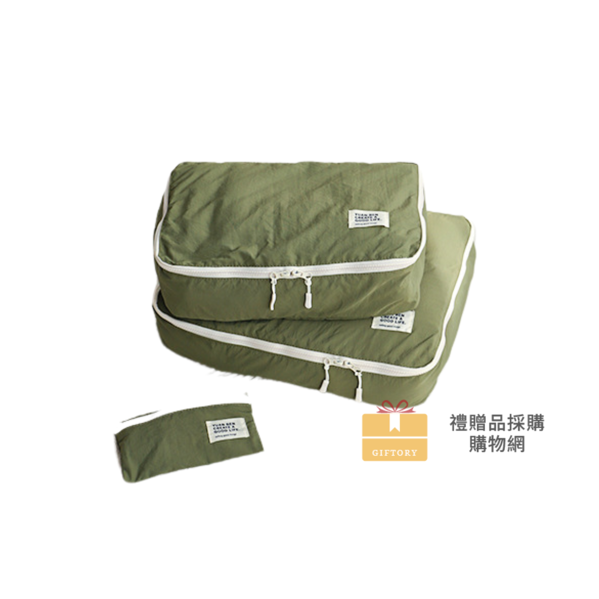 【客製化】輕量旅行收納四件套｜企業禮贈品採購