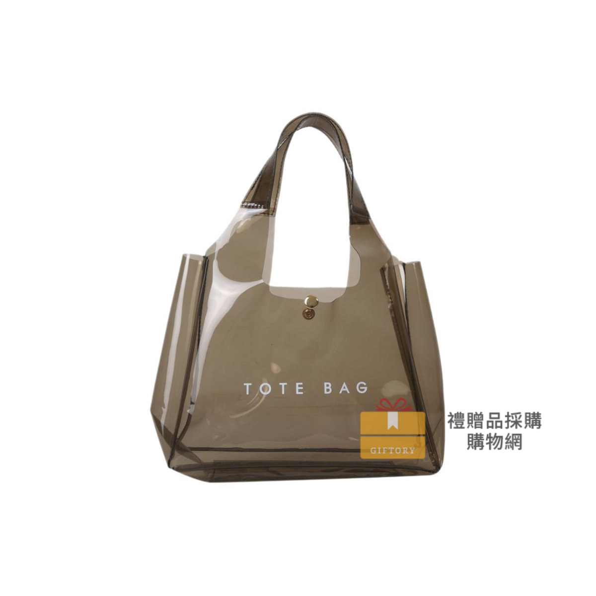 【客製化】PVC時尚果凍托特包｜企業禮贈品採購