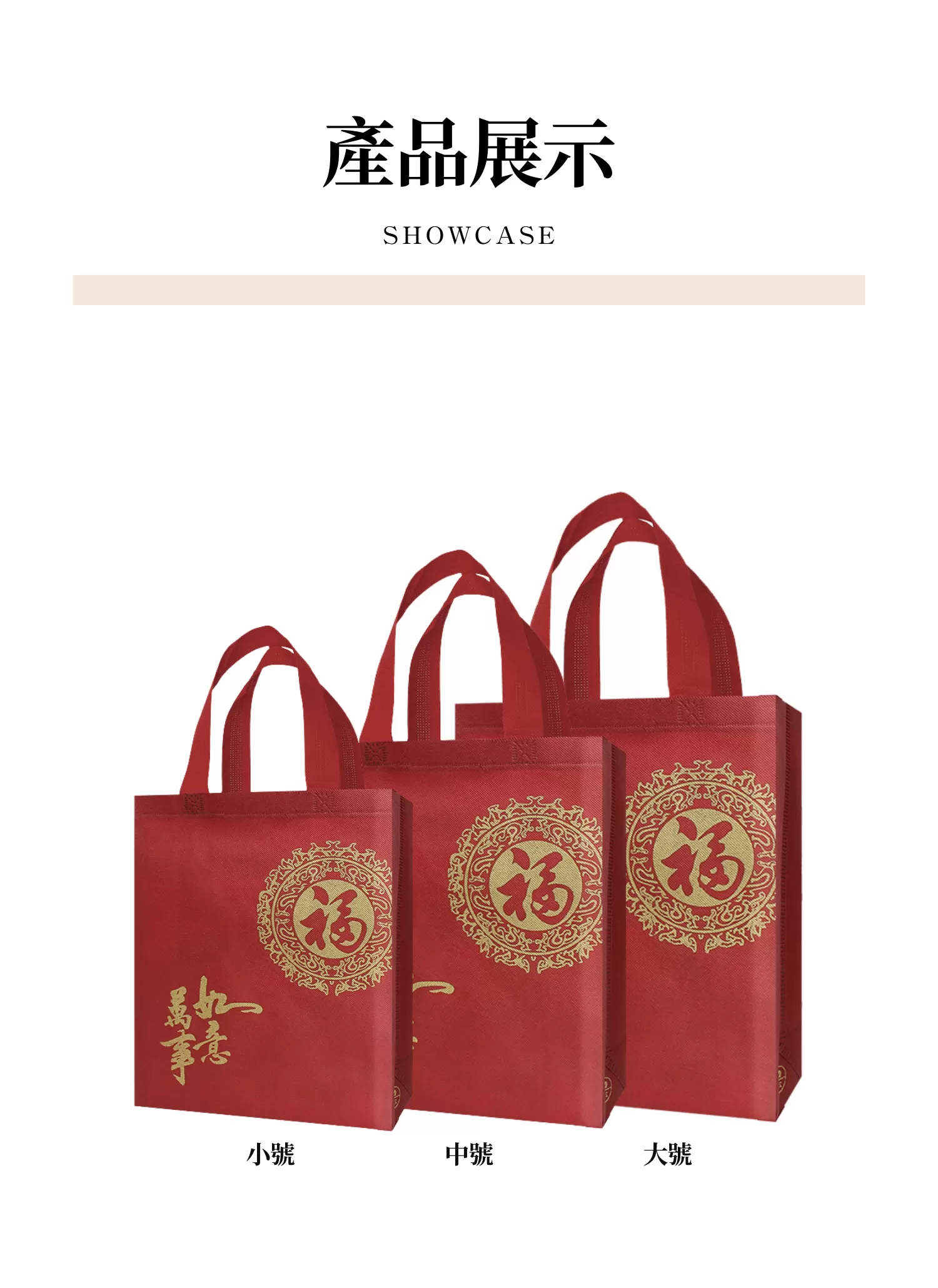 【客製化】年節送禮環保購物袋｜企業禮贈品採購,實際價格以報價為主,U60190001,【客製化】年節送禮環保購物袋｜企業禮贈品採購,商品皆有最低訂購量，請洽詢客服。,婚慶首選