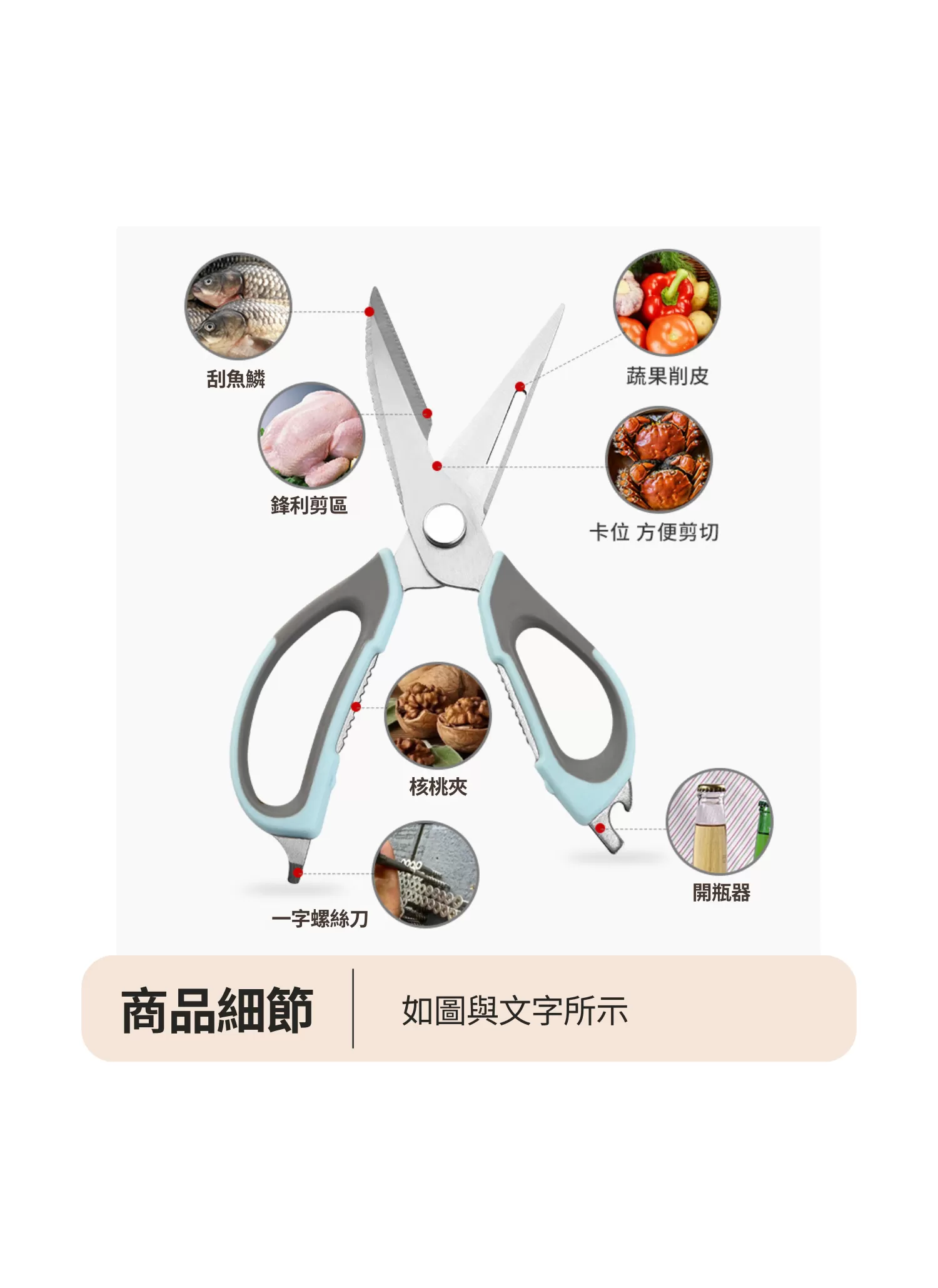 【客製化】多功能食物剪刀｜企業禮贈品採購,實際價格以報價為主,U60630001,【客製化】多功能食物剪刀｜企業禮贈品採購,商品皆有最低訂購量，請洽詢客服。,可拆卸