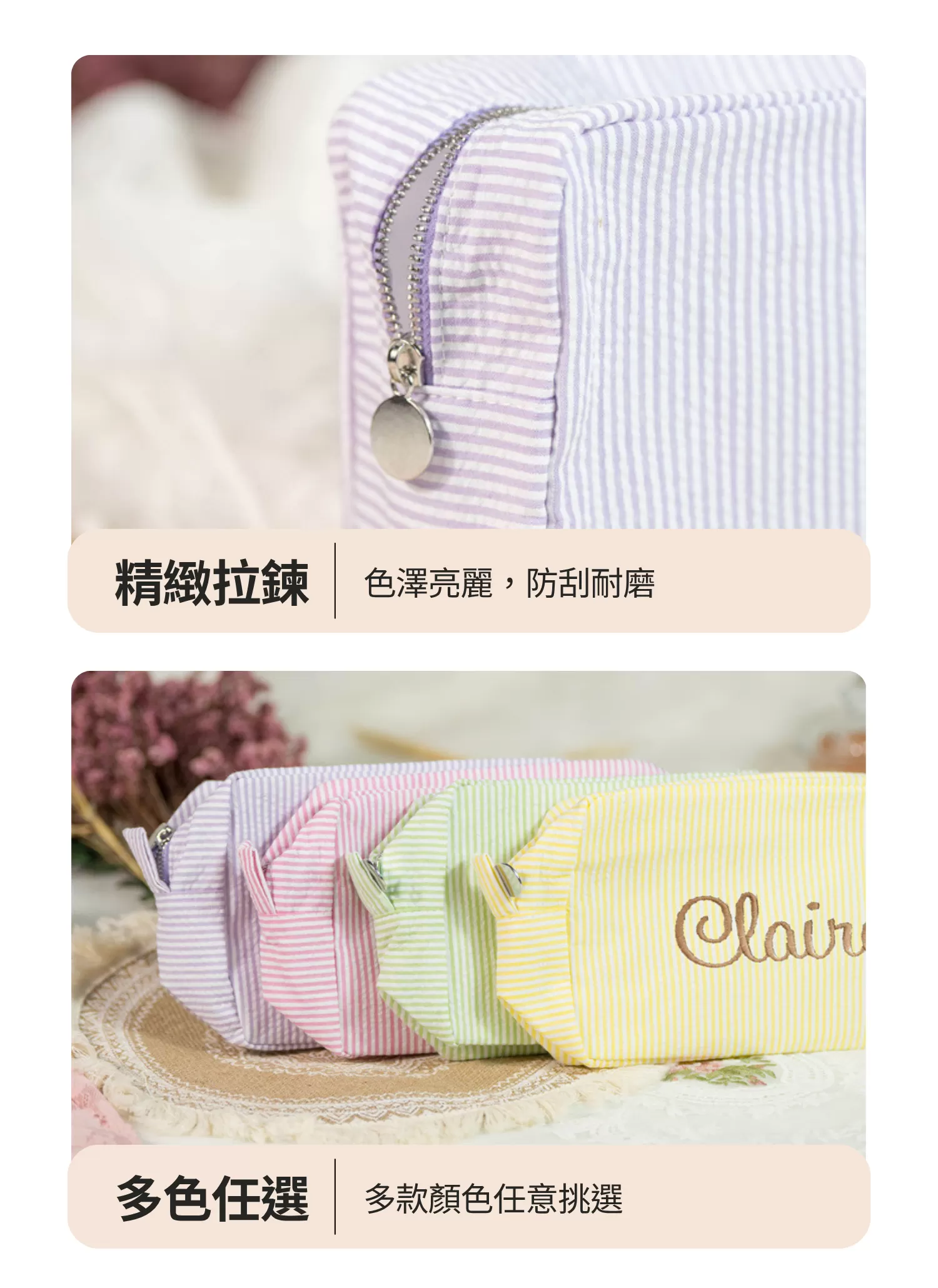 【客製化】歐美泡泡紗條紋化妝包｜企業禮贈品採購