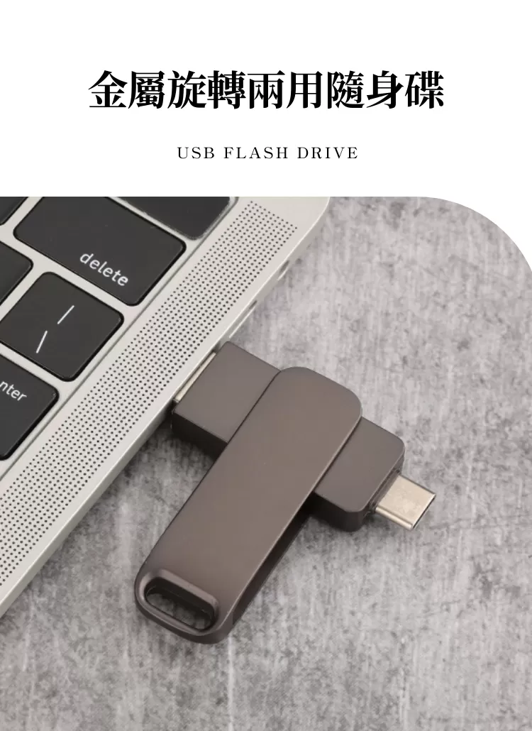 【客製化】金屬旋轉兩用隨身碟｜企業禮贈品採購,尾牙贈品,客製化禮盒,客製化,企業送禮,企業禮贈品