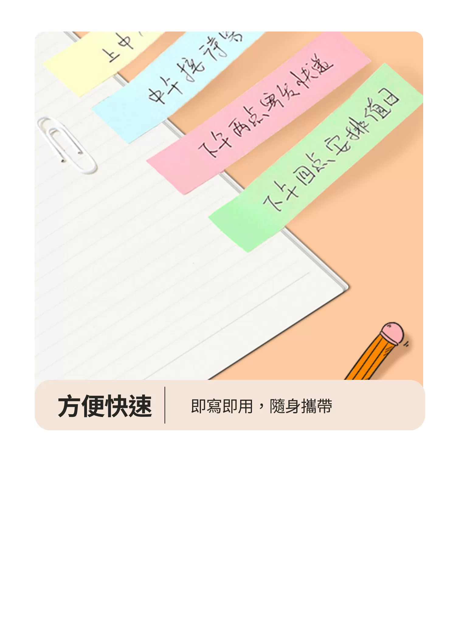 【客製化】彩色有黏性便利貼｜企業禮贈品採購