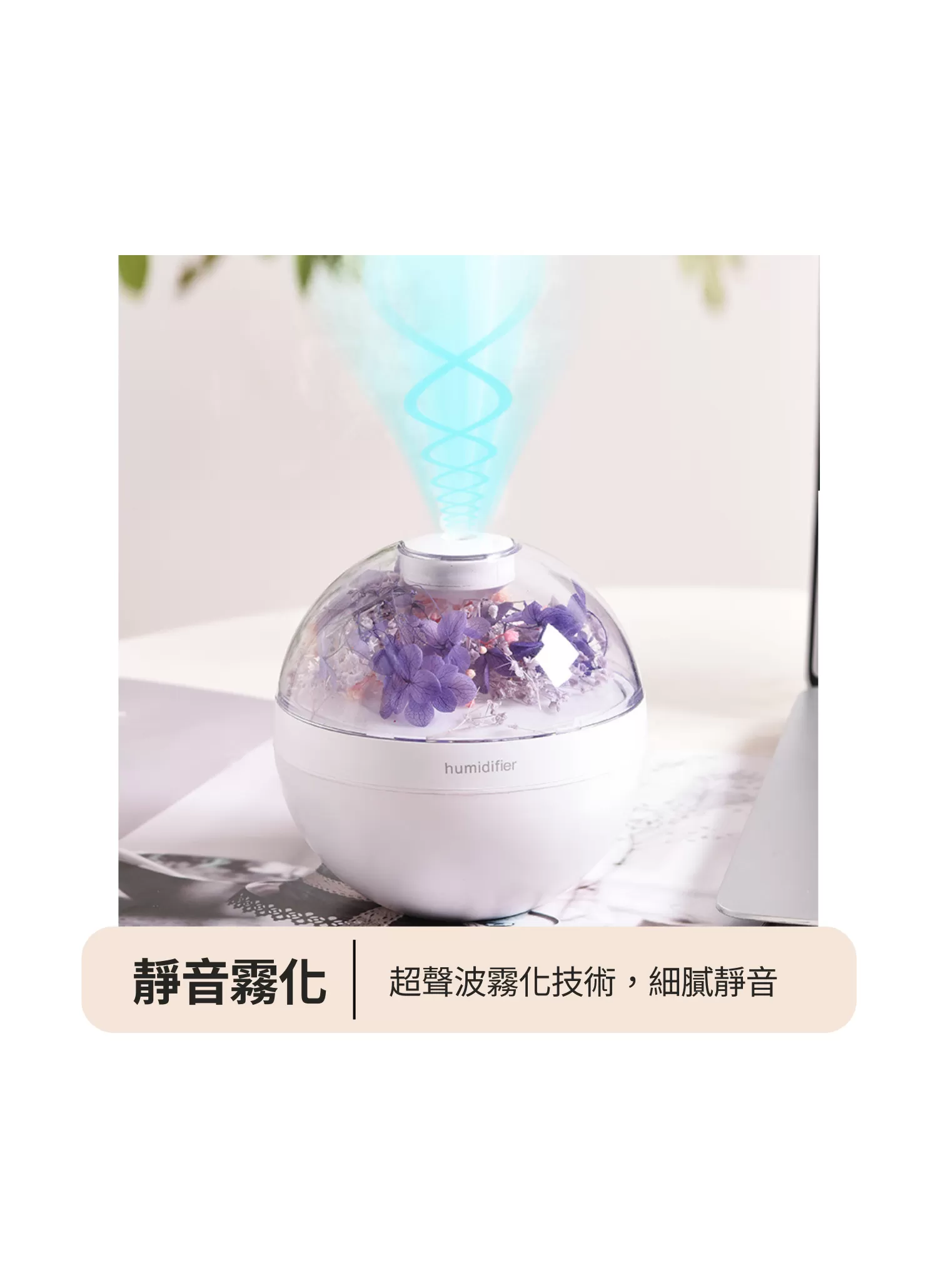 【客製化】噴霧永生花氛圍燈加濕器｜企業禮贈品採購,實際價格以報價為主,U61580005,【客製化】噴霧永生花氛圍燈加濕器｜企業禮贈品採購,商品皆有最低訂購量，請洽詢客服。,客製化禮贈品LINE詢問：@giftory