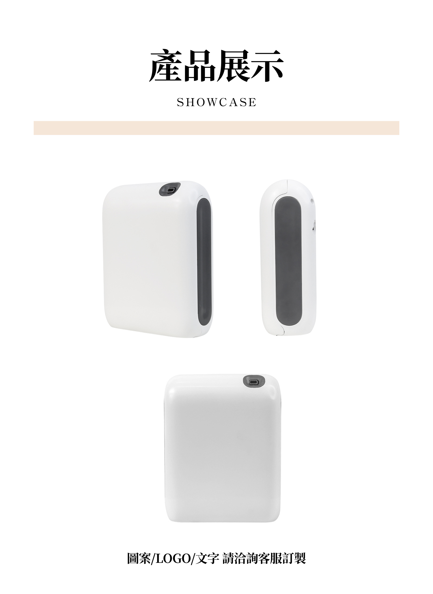 【客製化】智能充電香氛擴香機|企業禮贈品採購,實際價格以報價為主,U61610001,【客製化】智能充電香氛擴香機|企業禮贈品採購,商品皆有最低訂購量,請洽詢客服。,客製化禮贈品LINE詢問:@giftory