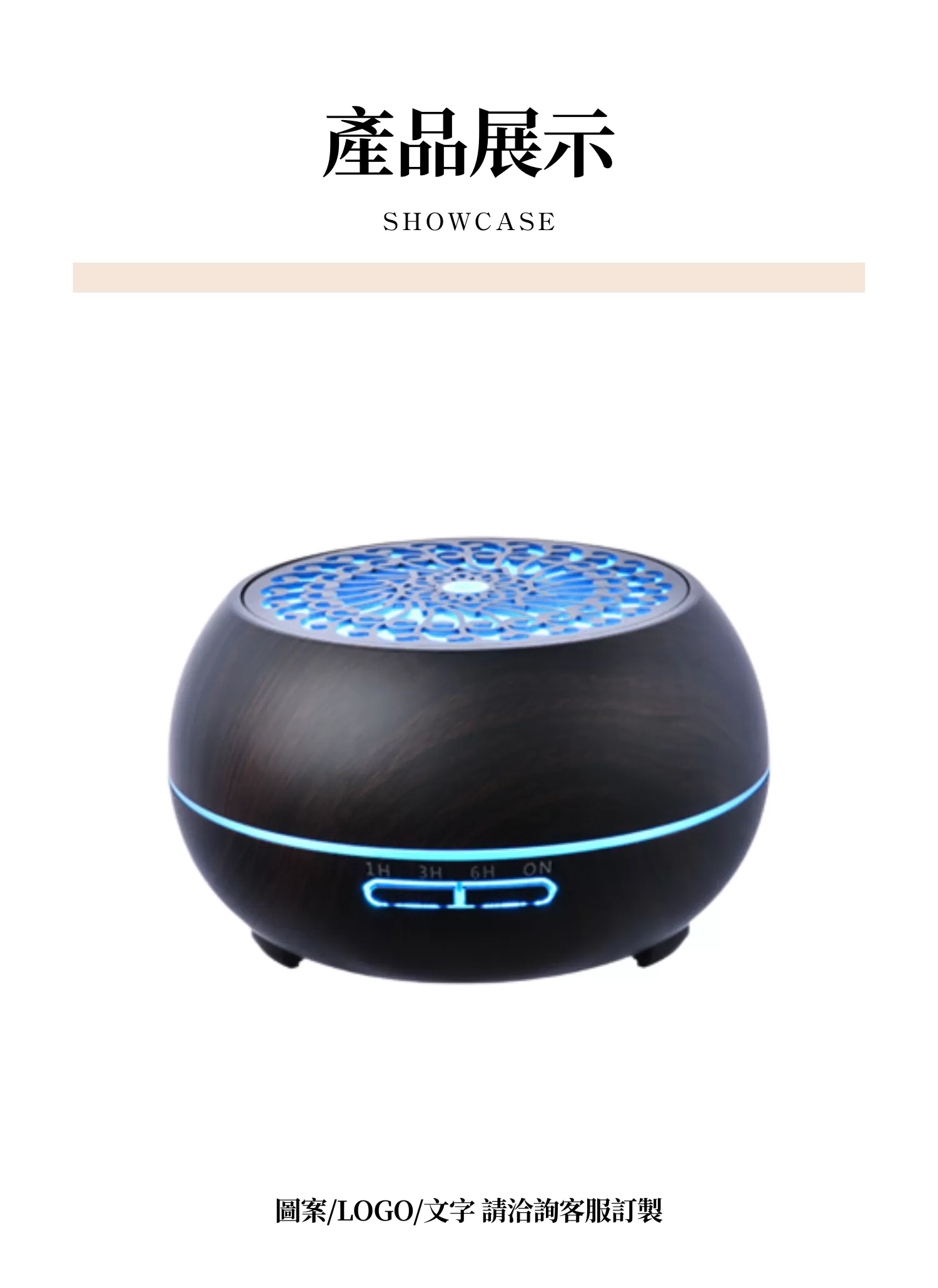 【客製化】桌面木紋夜燈香氛加濕器|企業禮贈品採購,實際價格以報價為主,U61620001,【客製化】桌面木紋夜燈香氛加濕器|企業禮贈品採購,商品皆有最低訂購量,請洽詢客服。,客製化禮贈品LINE詢問:@giftory