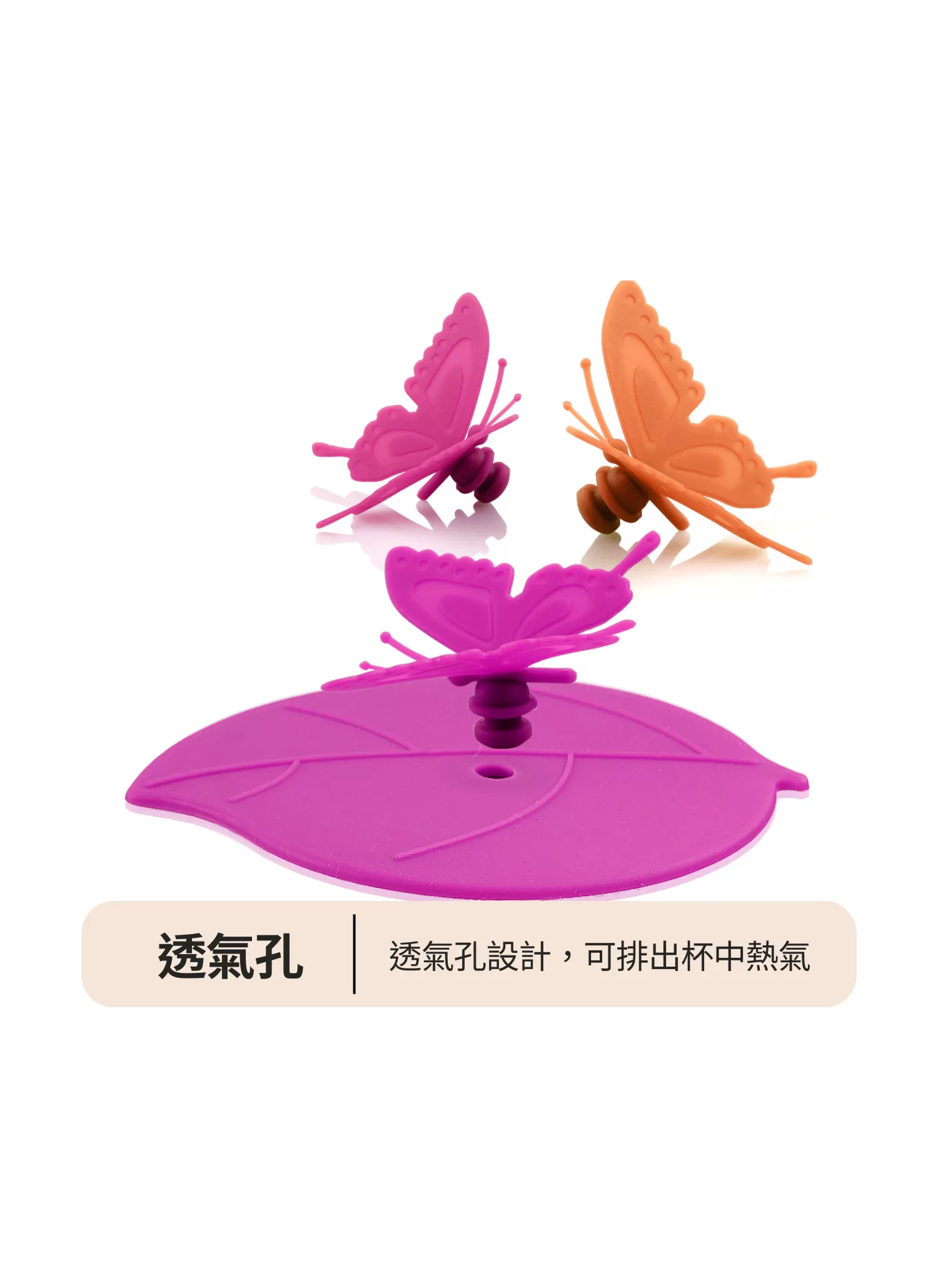 【客製化】矽膠蝴蝶造型杯蓋|企業禮贈品採購,實際價格以報價為主,U62010002,【客製化】矽膠蝴蝶造型杯蓋|企業禮贈品採購,商品皆有最低訂購量,請洽詢客服。,客製化禮贈品LINE詢問:@giftory
