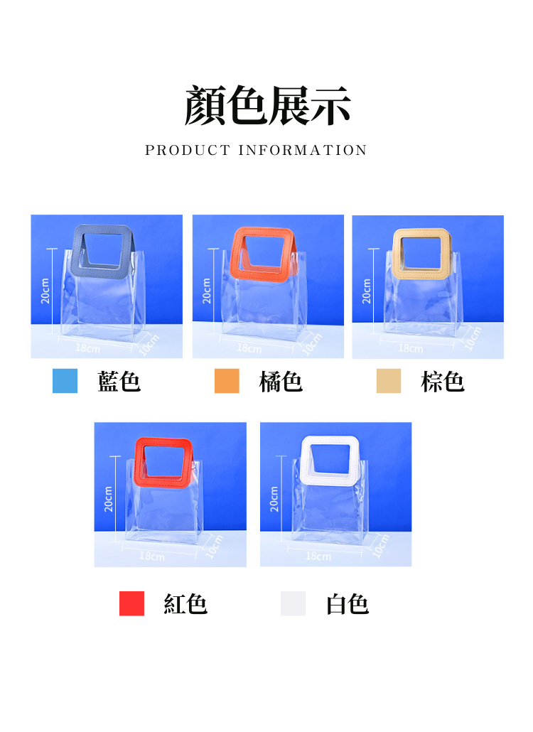 【客製化】PVC透明手提袋｜企業禮贈品採購