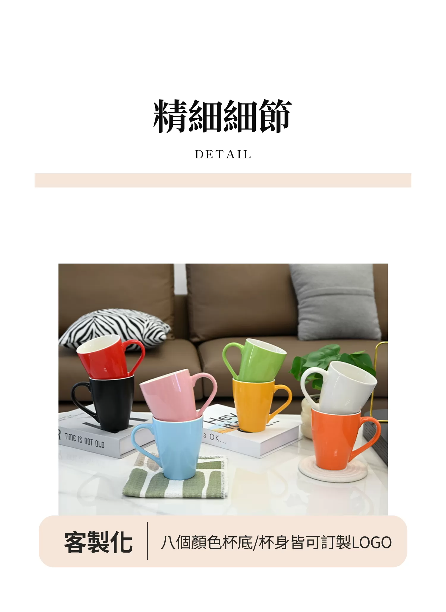 【客製化】陶瓷簡約果汁馬克杯｜企業禮贈品採購,實際價格以報價為主,U53260003,【客製化】陶瓷簡約果汁馬克杯｜企業禮贈品採購,商品皆有最低訂購量，請洽詢客服。,客製化