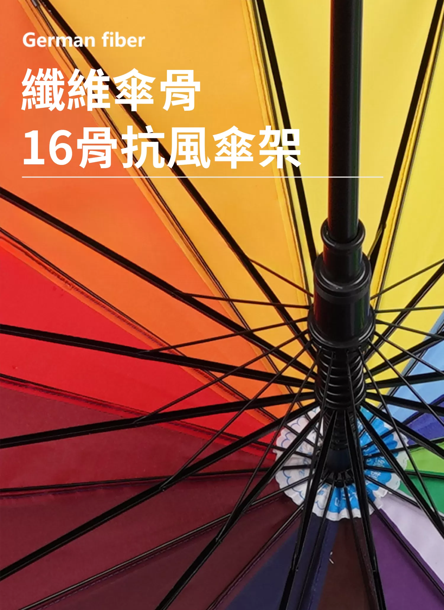 【客製化】大號16骨彎柄彩虹傘｜企業禮贈品採購,實際價格以報價為主,U53570005,【客製化】大號16骨彎柄彩虹傘｜企業禮贈品採購,商品皆有最低訂購量，請洽詢客服。,加長手柄