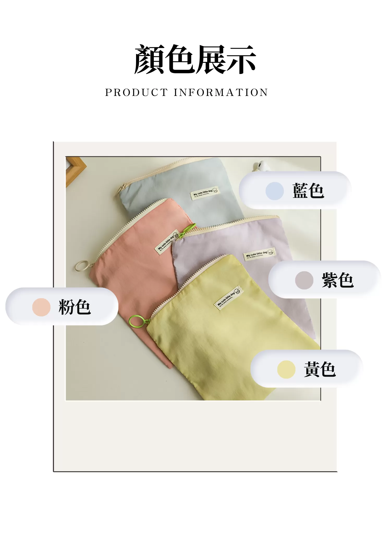 【客製化】馬卡龍多功能收納包|企業禮贈品採購,尾牙贈品,客製化禮盒,客製化,企業送禮,企業禮贈品