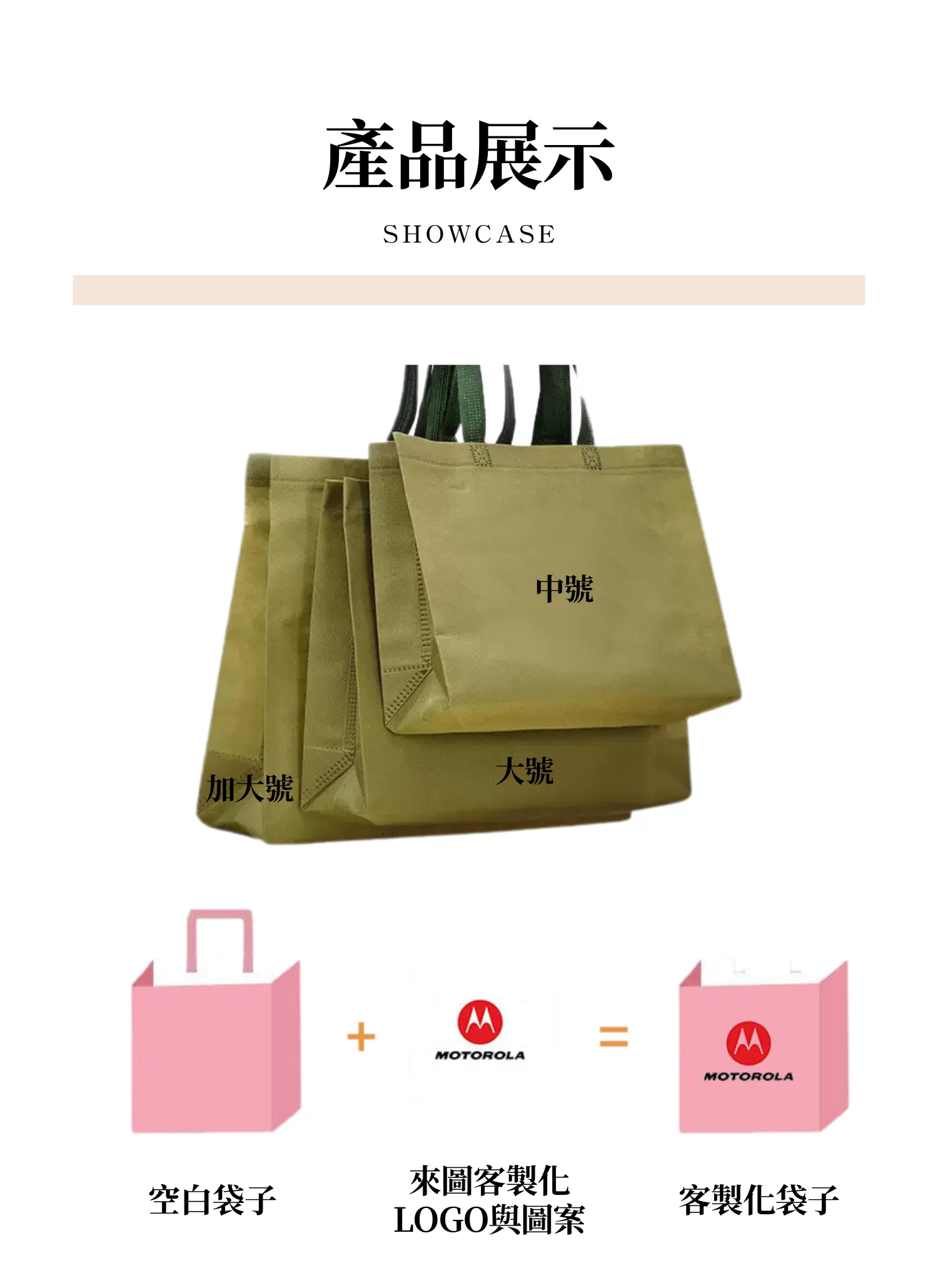 【客製化】多色多尺寸環保購物袋|企業禮贈品採購,實際價格以報價為主,U60140006,【客製化】多色多尺寸環保購物袋|企業禮贈品採購,商品皆有最低訂購量,請洽詢客服。,友善環保