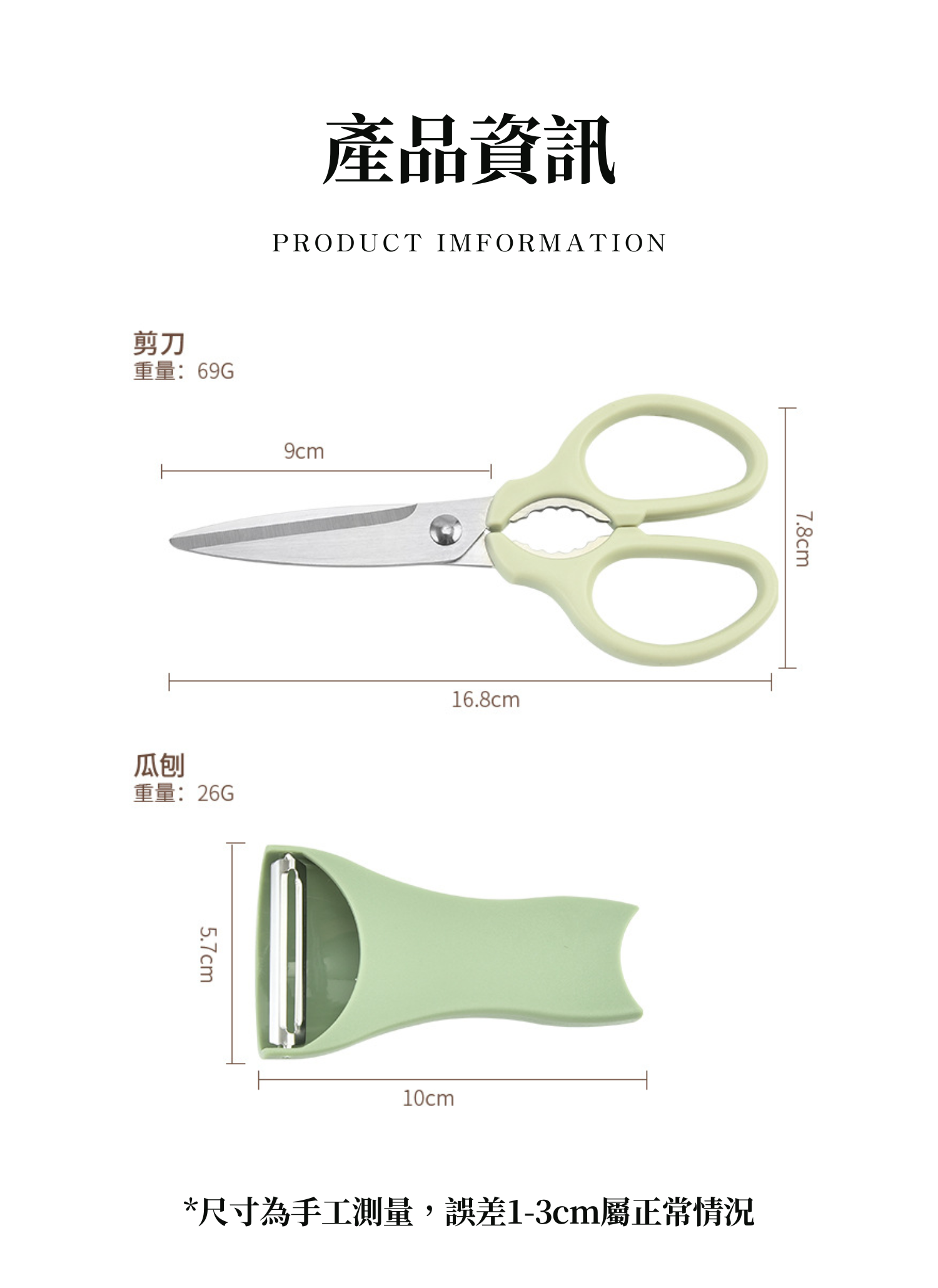 【客製化】食物剪刀與刨刀兩件組｜企業禮贈品採購,實際價格以報價為主,U60620007,【客製化】食物剪刀與刨刀兩件組｜企業禮贈品採購,商品皆有最低訂購量，請洽詢客服。,客製化禮贈品LINE詢問：@giftory
