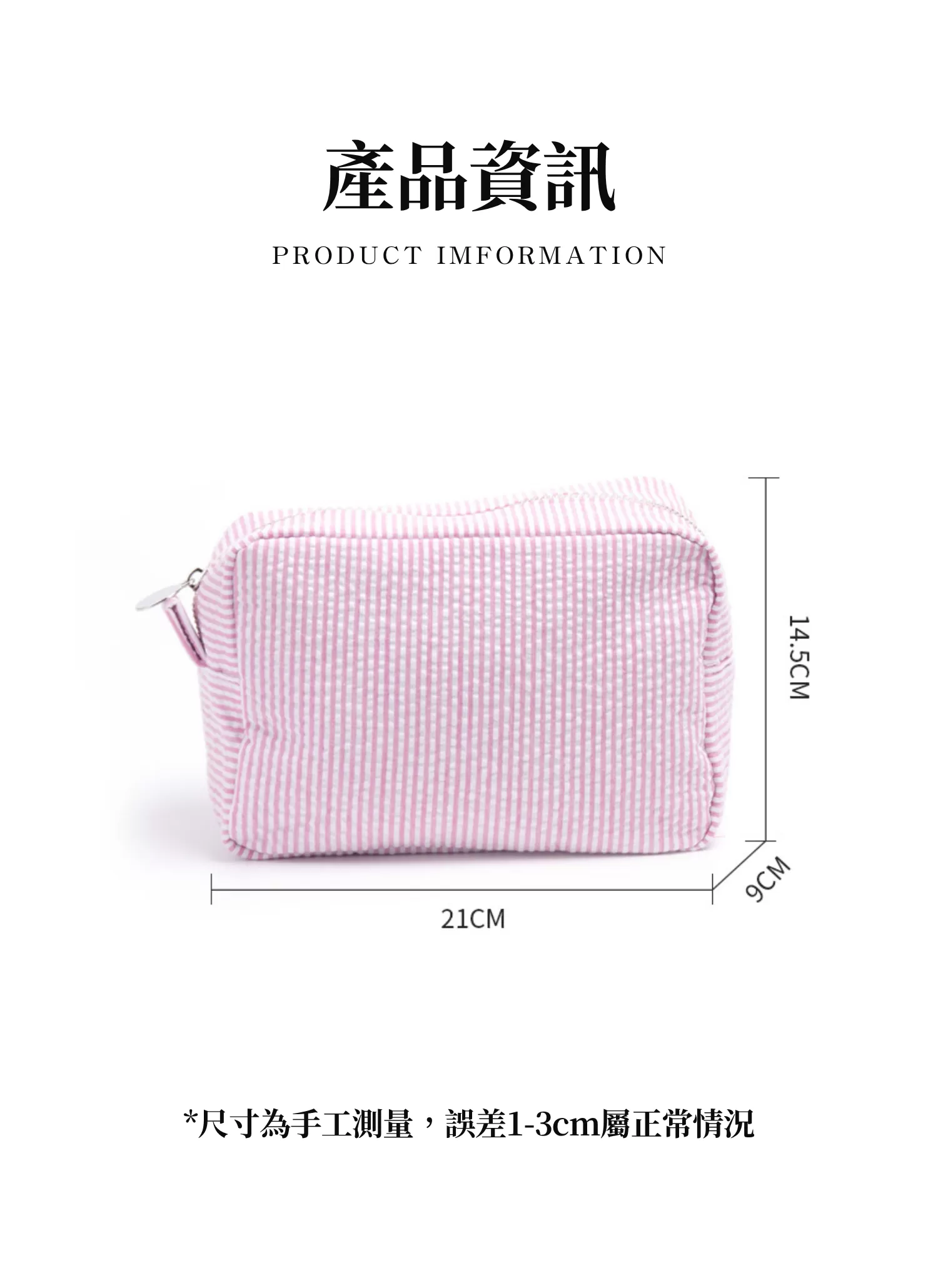 【客製化】歐美泡泡紗條紋化妝包｜企業禮贈品採購