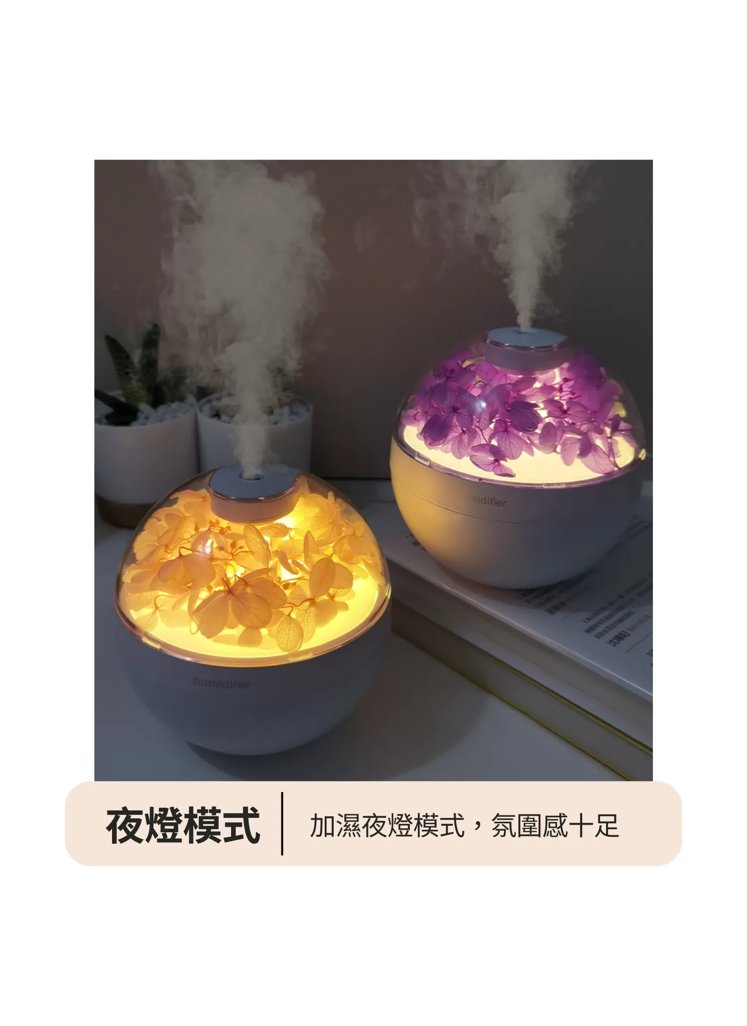 【客製化】噴霧永生花氛圍燈加濕器｜企業禮贈品採購,實際價格以報價為主,U61580005,【客製化】噴霧永生花氛圍燈加濕器｜企業禮贈品採購,商品皆有最低訂購量，請洽詢客服。,客製化禮贈品LINE詢問：@giftory