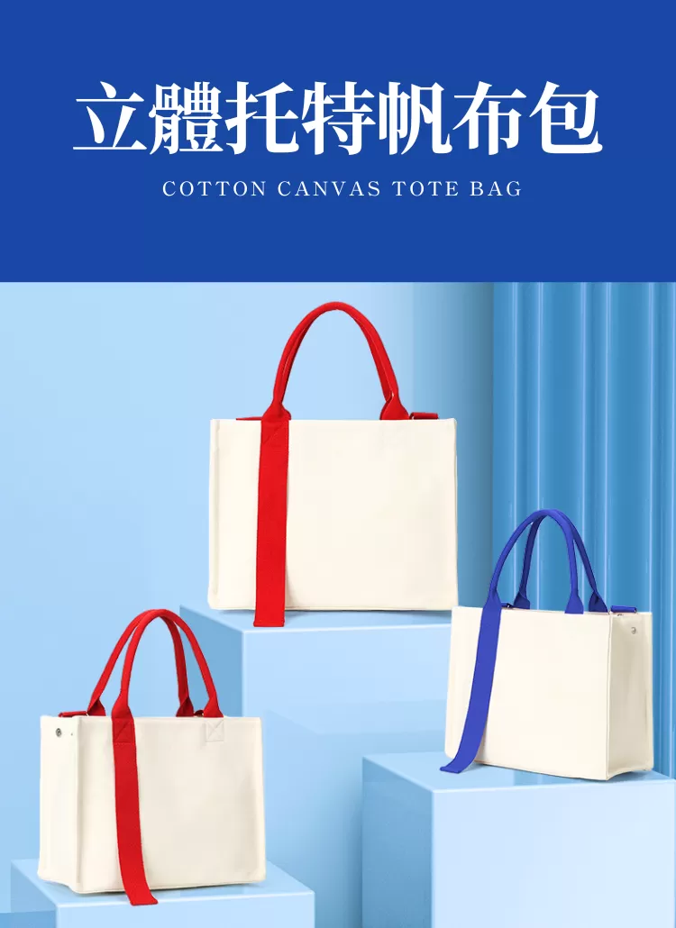 【客製化】立體托特帆布包｜企業禮贈品採購