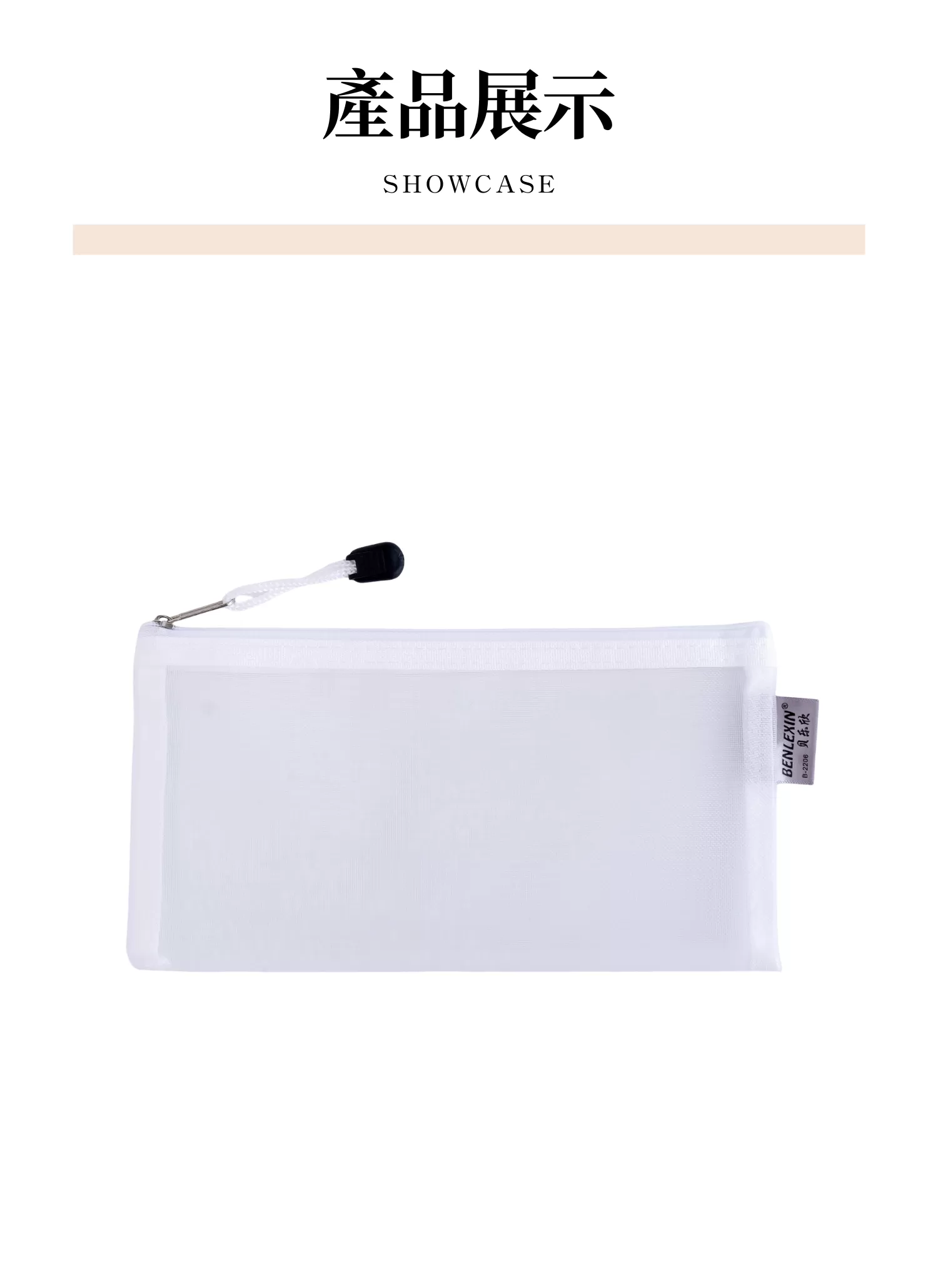 【客製化】網紗透明文具筆袋｜企業禮贈品採購,實際價格以報價為主,U53260002,【客製化】網紗透明文具筆袋｜企業禮贈品採購,商品皆有最低訂購量，請洽詢客服。,客製化