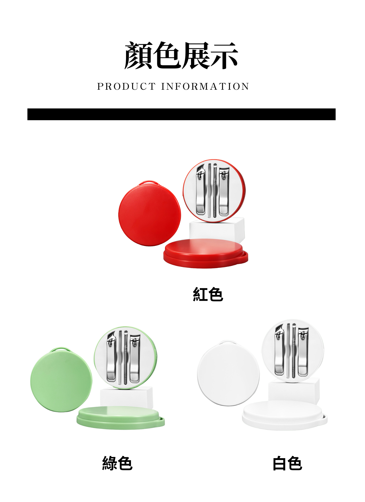 【客製化】圓盒指甲刀四件組套裝｜企業禮贈品採購,實際價格以報價為主,U53480002,【客製化】圓盒指甲刀四件組套裝｜企業禮贈品採購,商品皆有最低訂購量，請洽詢客服。,客製化禮贈品LINE詢問：@giftory