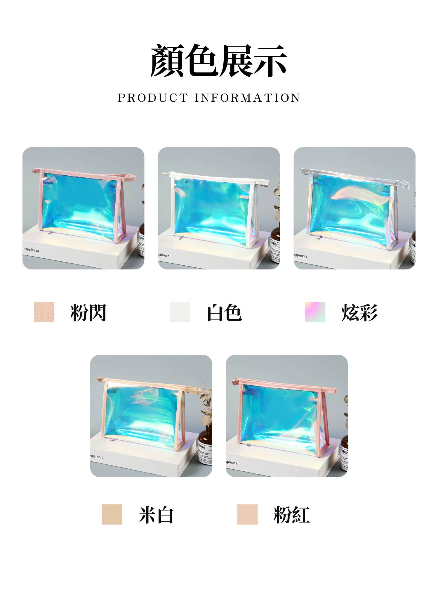 【客製化】PVC炫彩鐳射拉鍊化妝包｜企業禮贈品採購