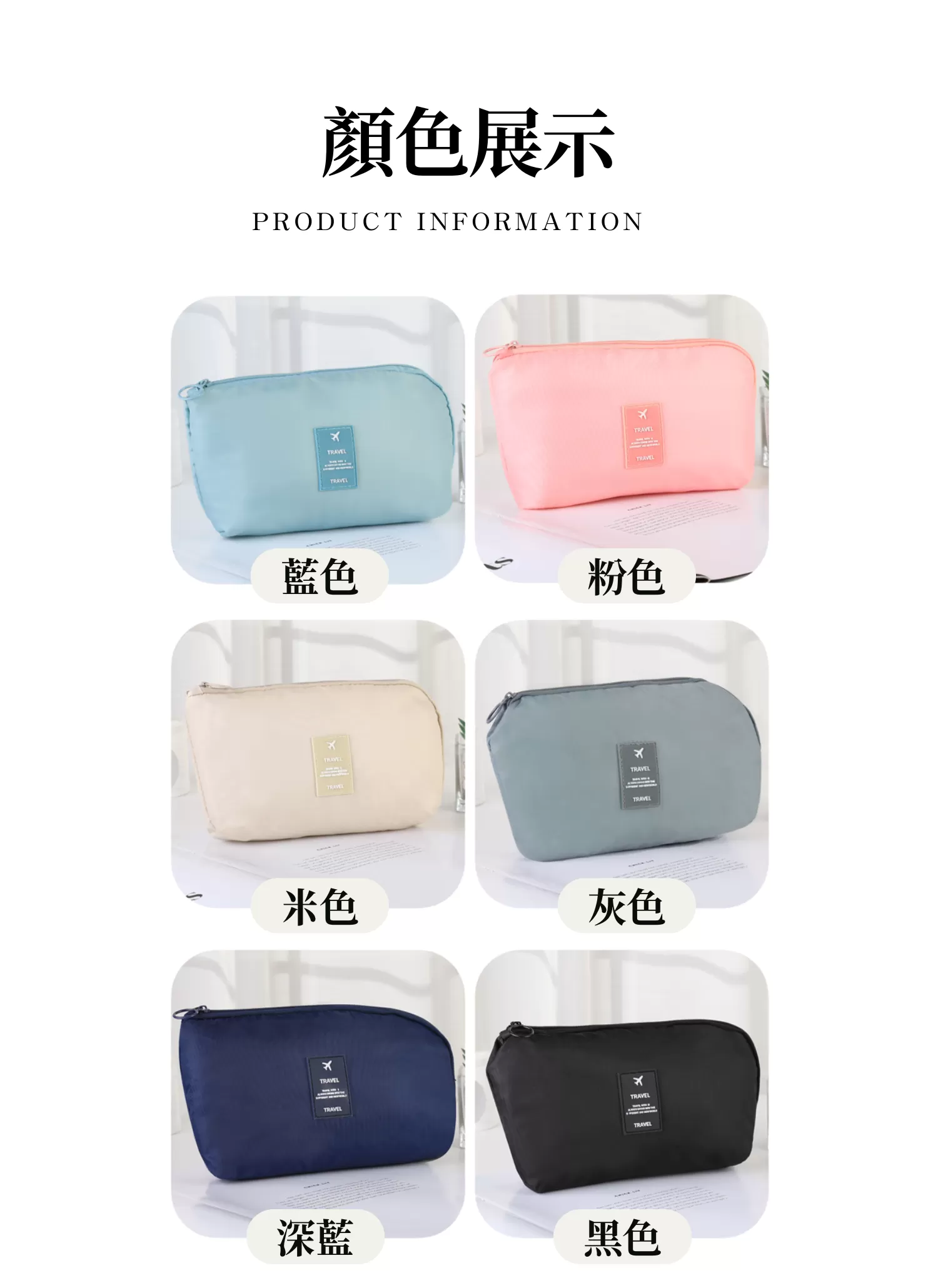 【客製化】圓角旅行多功能收納包|企業禮贈品採購,尾牙贈品,客製化禮盒,客製化,企業送禮,企業禮贈品