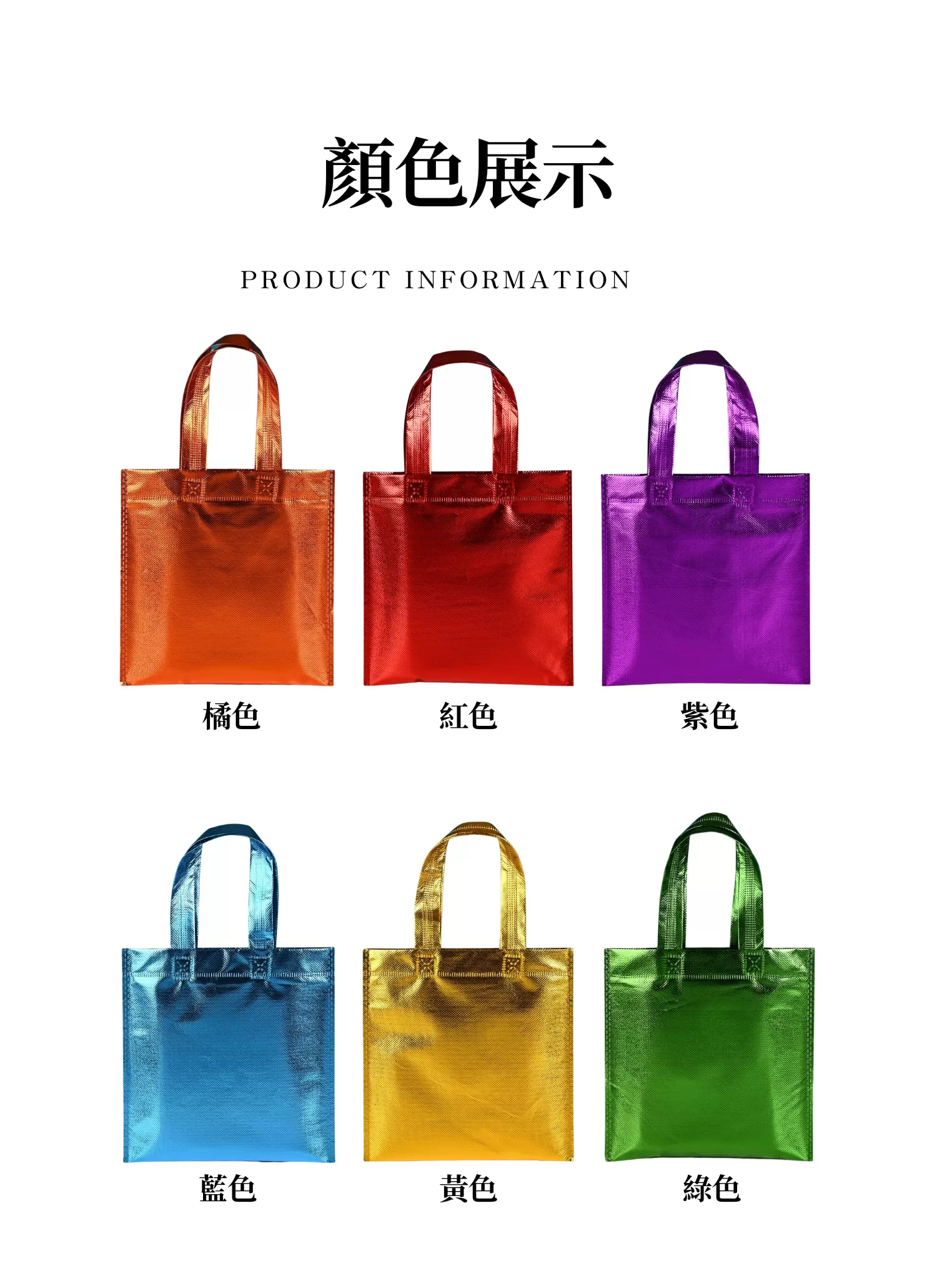 【客製化】雷射膜炫彩糖果購物袋|企業禮贈品採購,實際價格以報價為主,U60180002,【客製化】雷射膜炫彩糖果購物袋|企業禮贈品採購,商品皆有最低訂購量,請洽詢客服。,客製化禮贈品LINE詢問:@giftory