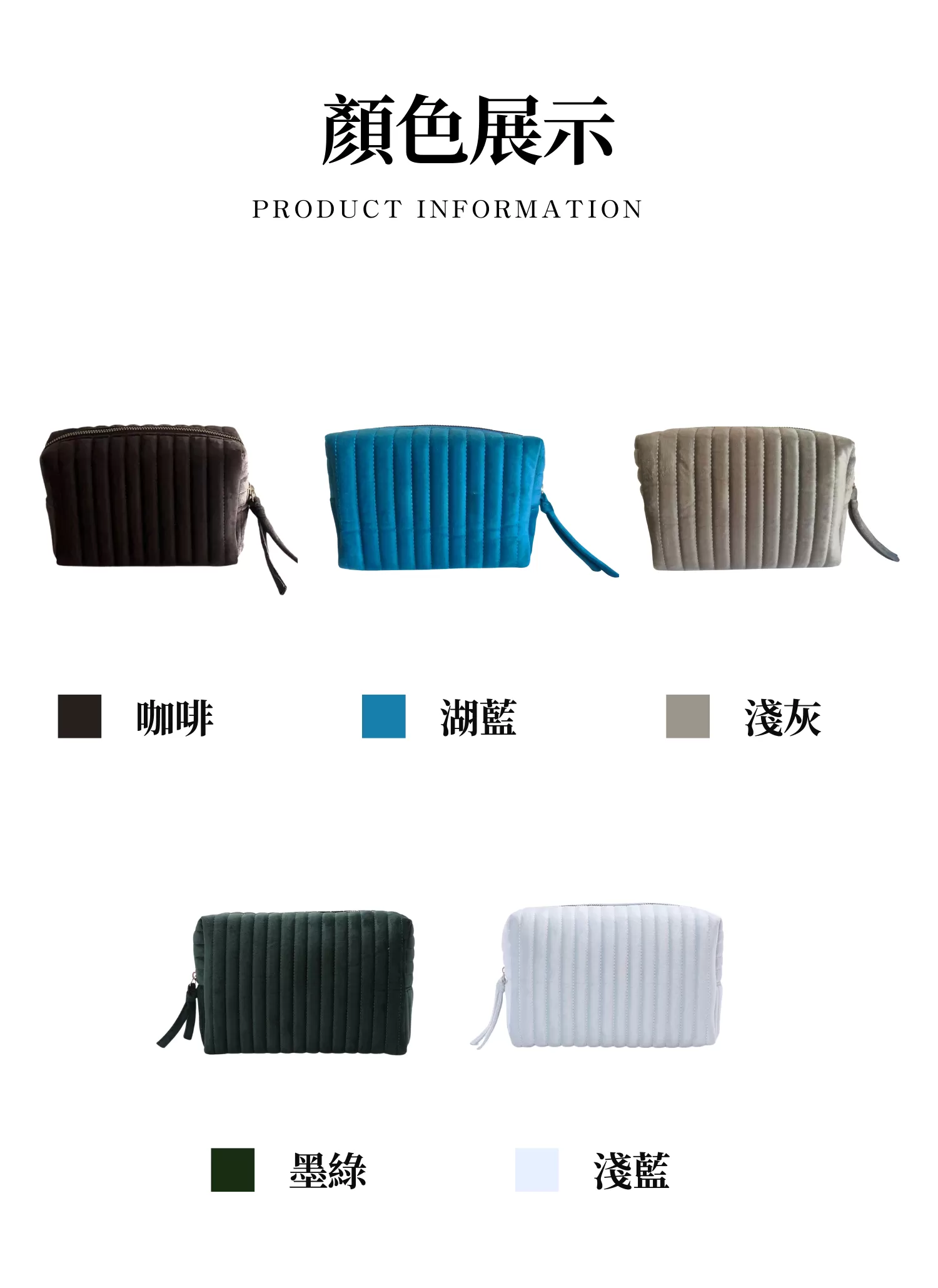 【客製化】精緻絲絨绗缝化妝包｜企業禮贈品採購,尾牙贈品,客製化禮盒,客製化,企業送禮,企業禮贈品