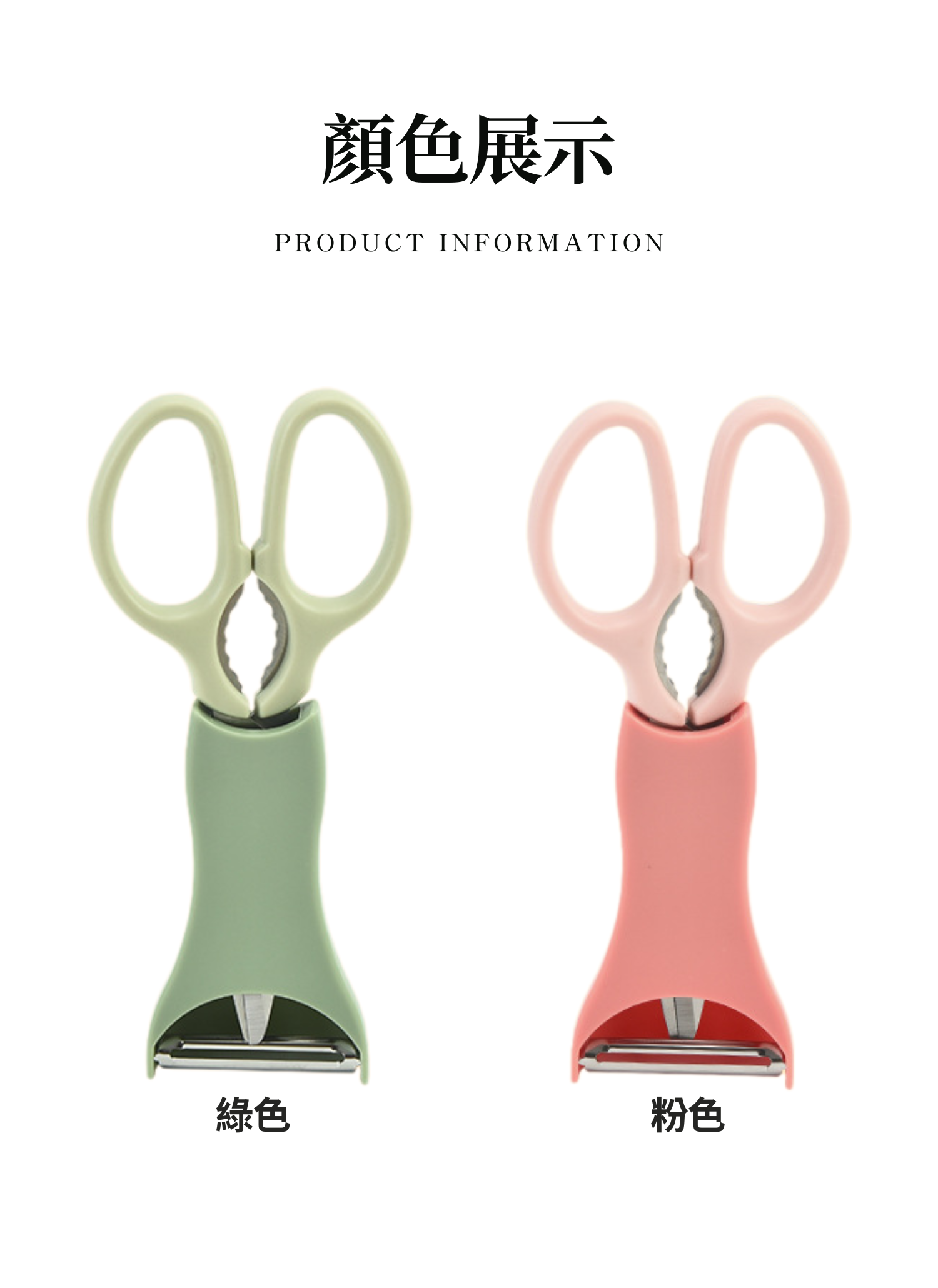 【客製化】食物剪刀與刨刀兩件組｜企業禮贈品採購,實際價格以報價為主,U60620007,【客製化】食物剪刀與刨刀兩件組｜企業禮贈品採購,商品皆有最低訂購量，請洽詢客服。,客製化禮贈品LINE詢問：@giftory