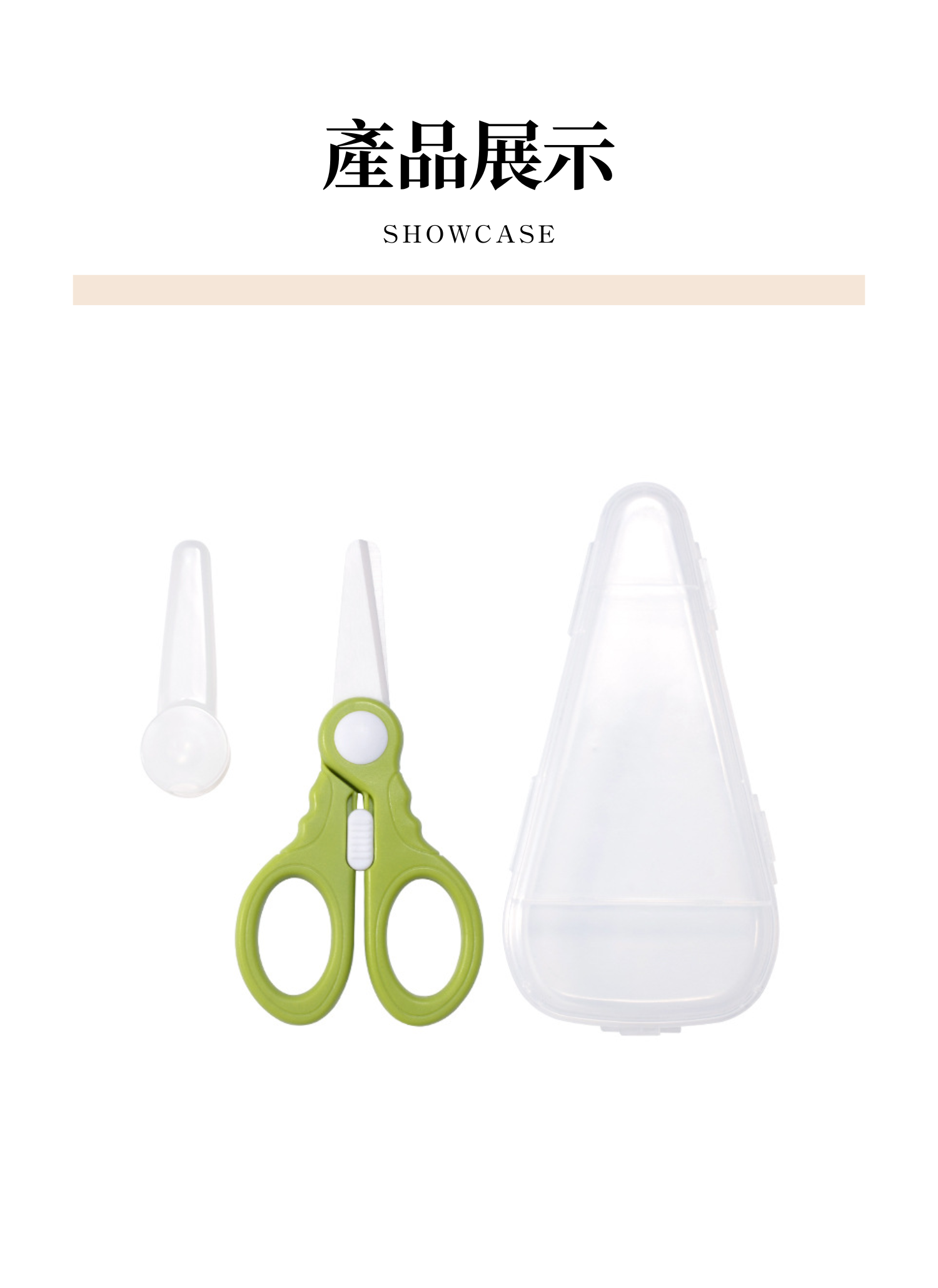 【客製化】兒童食物剪刀｜企業禮贈品採購,實際價格以報價為主,U60650001,【客製化】兒童食物剪刀｜企業禮贈品採購,商品皆有最低訂購量，請洽詢客服。,客製化禮贈品LINE詢問：@giftory