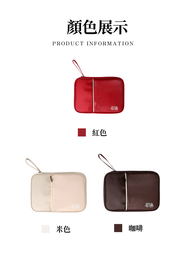 【客製化】扁款3C數位配件收納包｜企業禮贈品採購