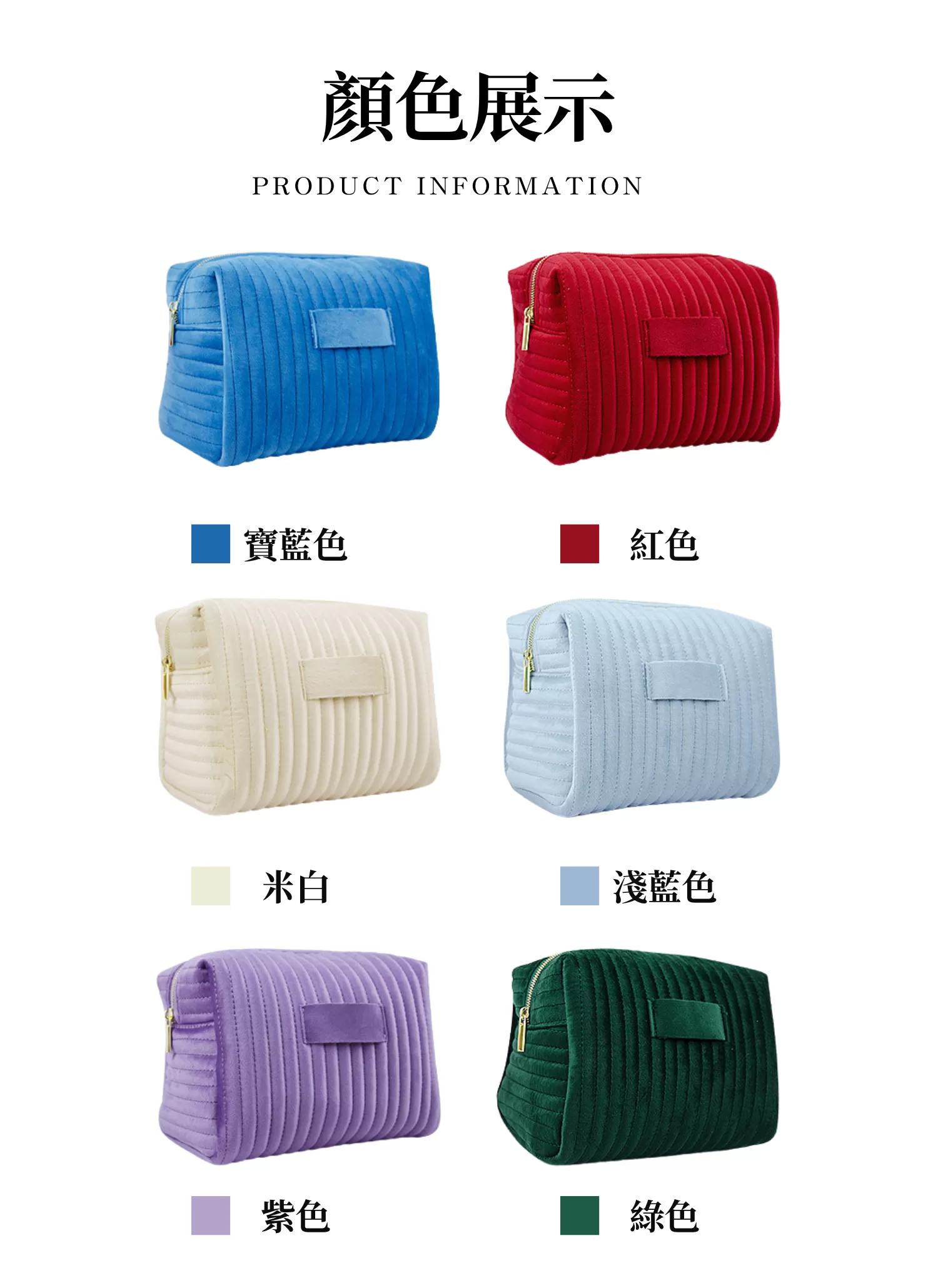 【客製化】天鵝絨條紋化妝包｜企業禮贈品採購