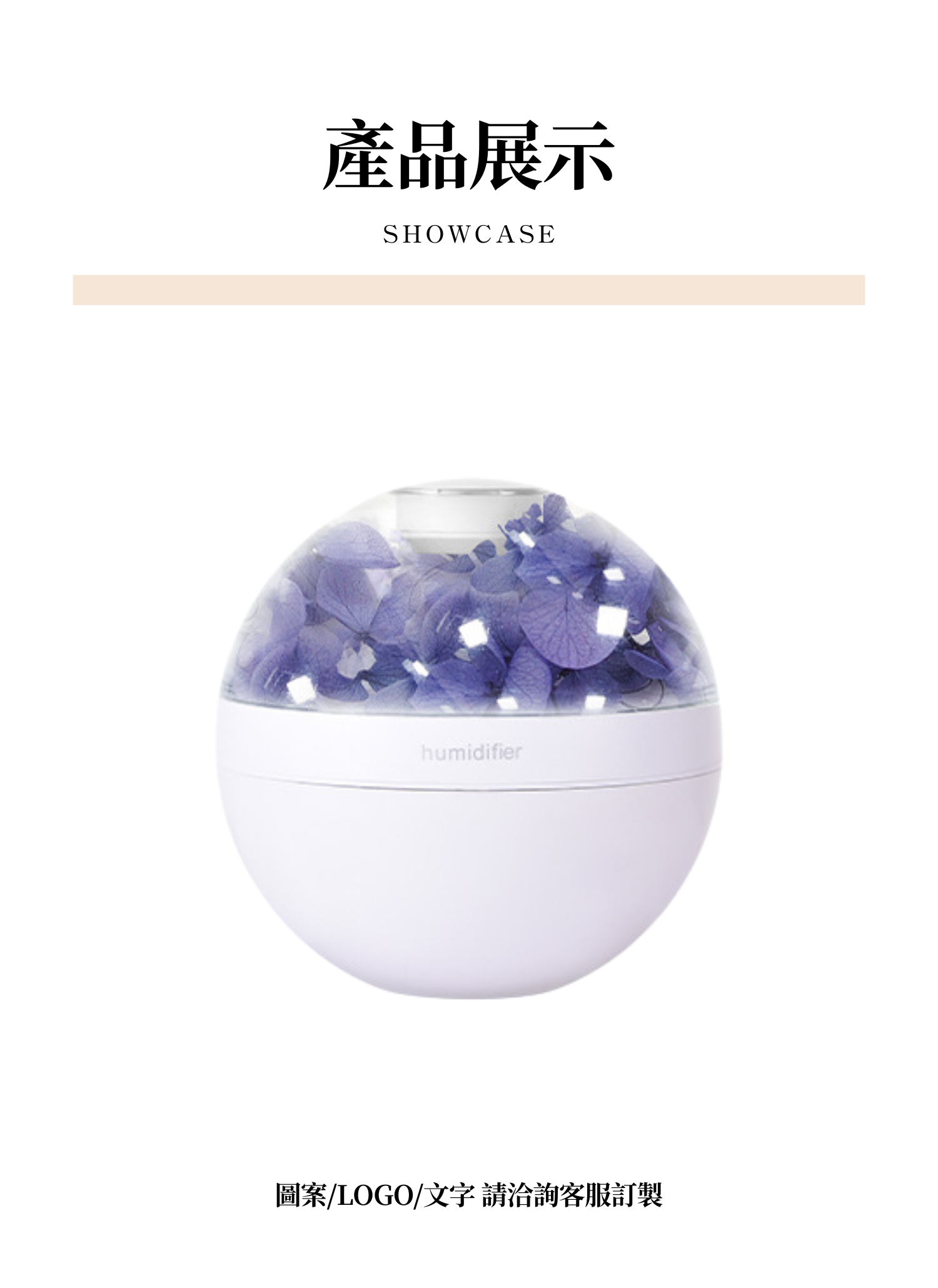 【客製化】噴霧永生花氛圍燈加濕器｜企業禮贈品採購,實際價格以報價為主,U61580005,【客製化】噴霧永生花氛圍燈加濕器｜企業禮贈品採購,商品皆有最低訂購量，請洽詢客服。,客製化禮贈品LINE詢問：@giftory