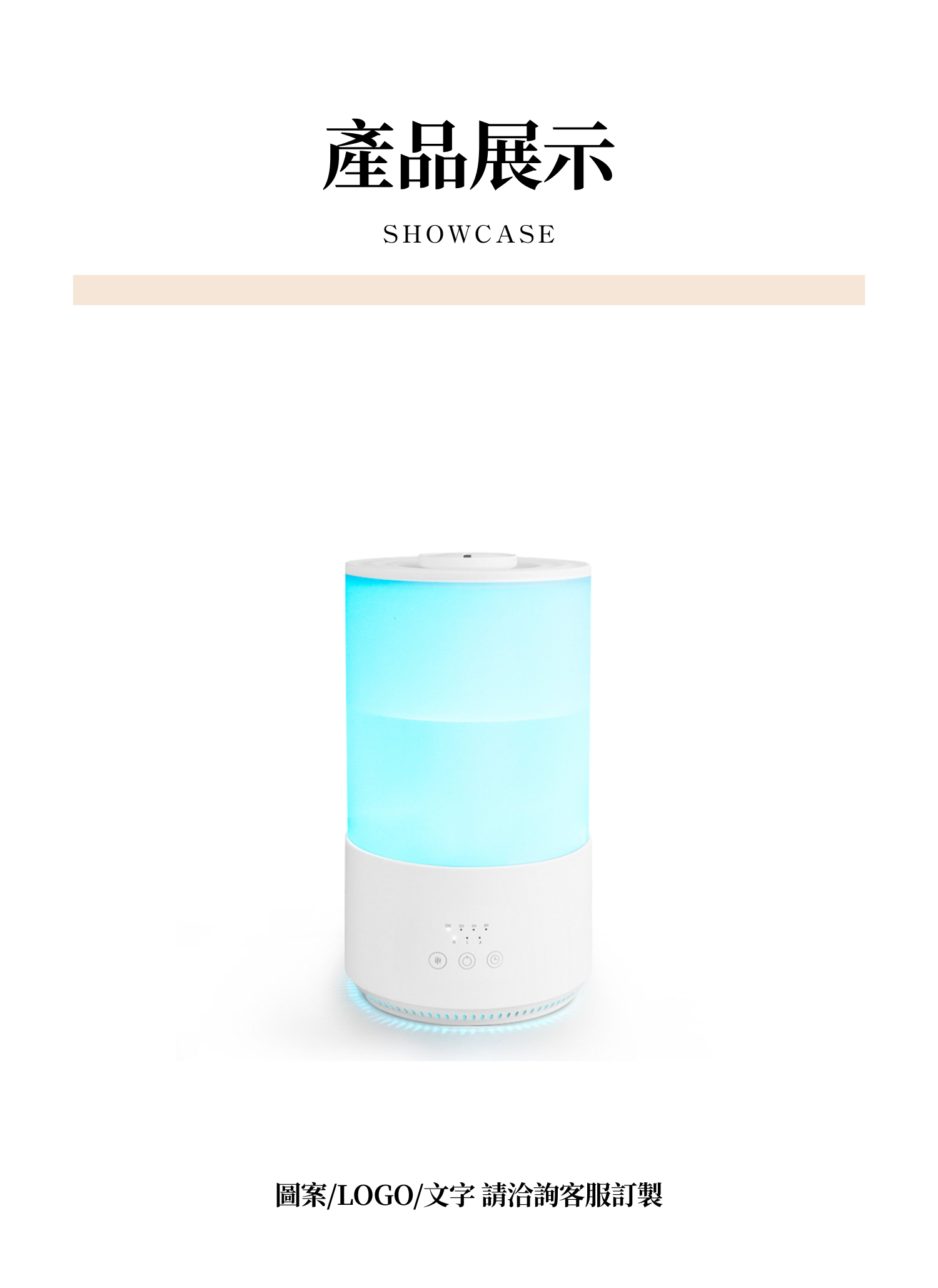【客製化】空氣香薰桌面加濕器|企業禮贈品採購,實際價格以報價為主,U61590001,【客製化】空氣香薰桌面加濕器|企業禮贈品採購,商品皆有最低訂購量,請洽詢客服。,客製化禮贈品LINE詢問:@giftory