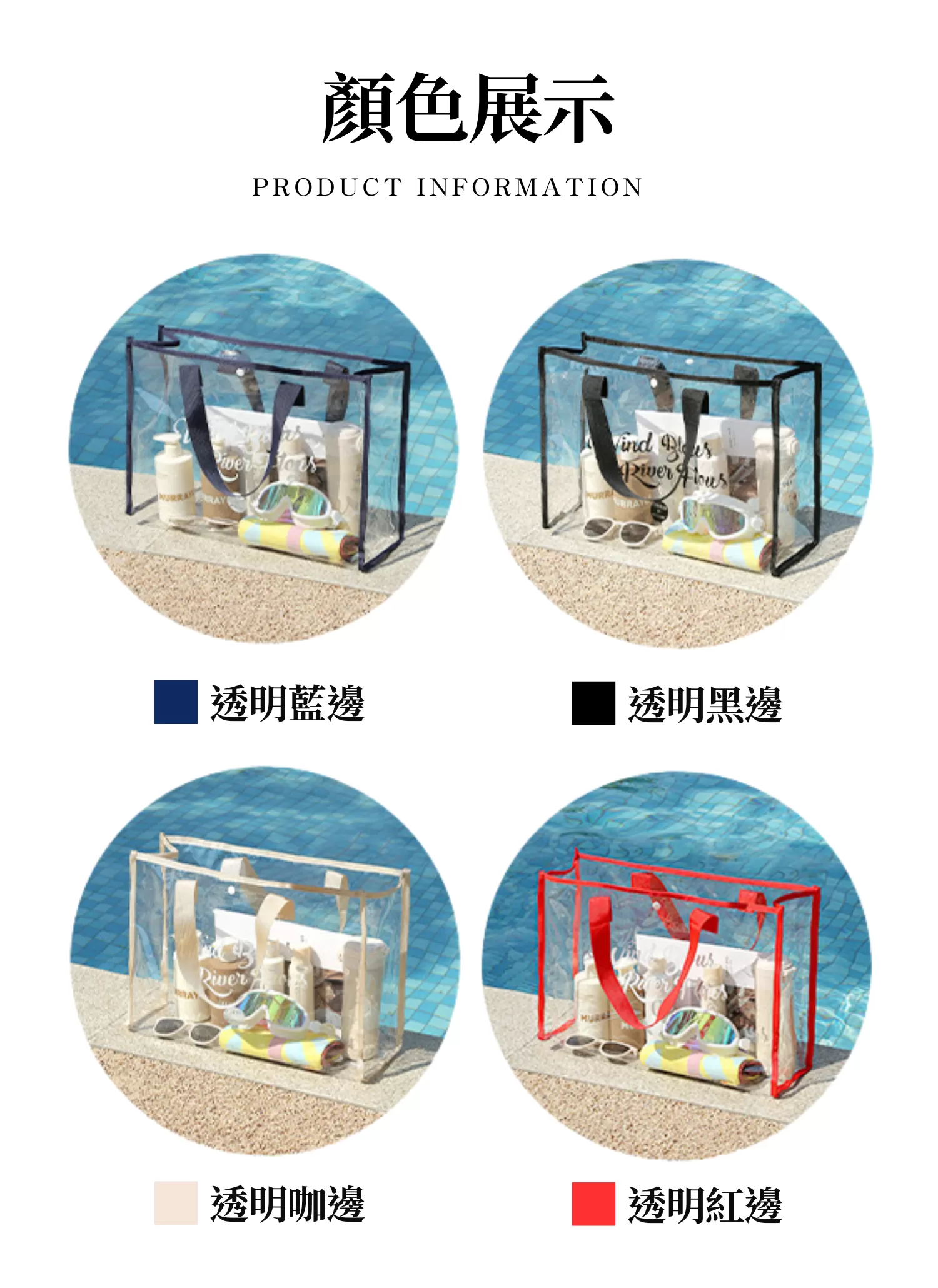 【客製化】PVC防水透明沙灘包｜企業禮贈品採購
