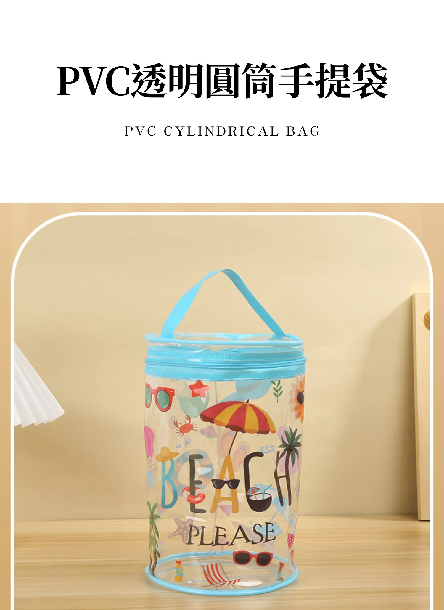 【客製化】PVC透明圓筒手提袋｜企業禮贈品採購